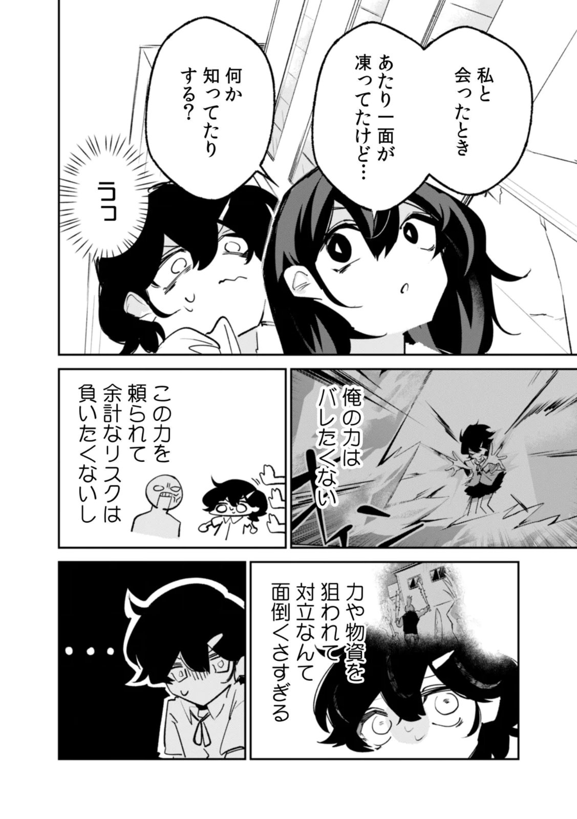 Read CONCRETE JUNGLE OF HAZARD Chapter 4 [High Quality / Full] - Page 20 - nicomanga.net