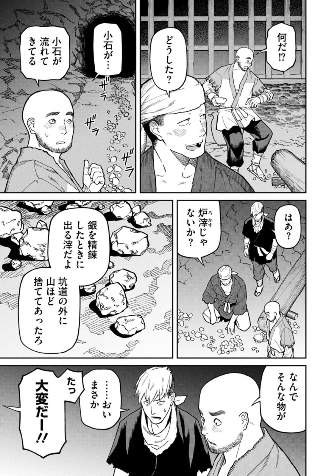 ISHIGAMI SENKI Chapter 28 page 21 - nihonkuni.com