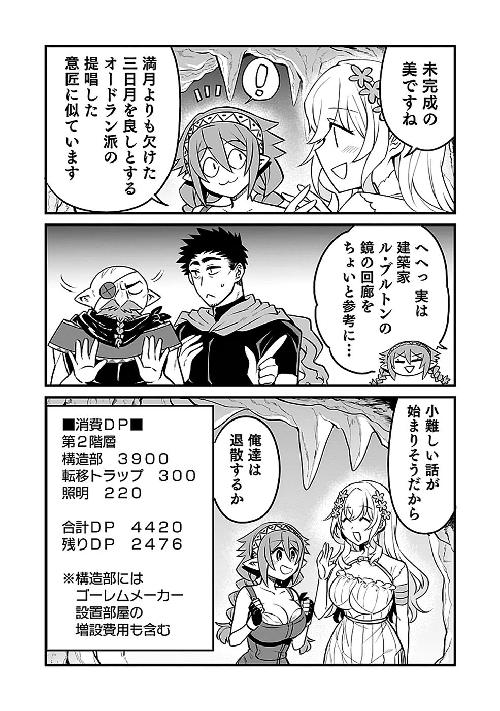 DUNGEON CORPORATION JOB OPENING Chapter 9 page 29 - nihonkuni.com