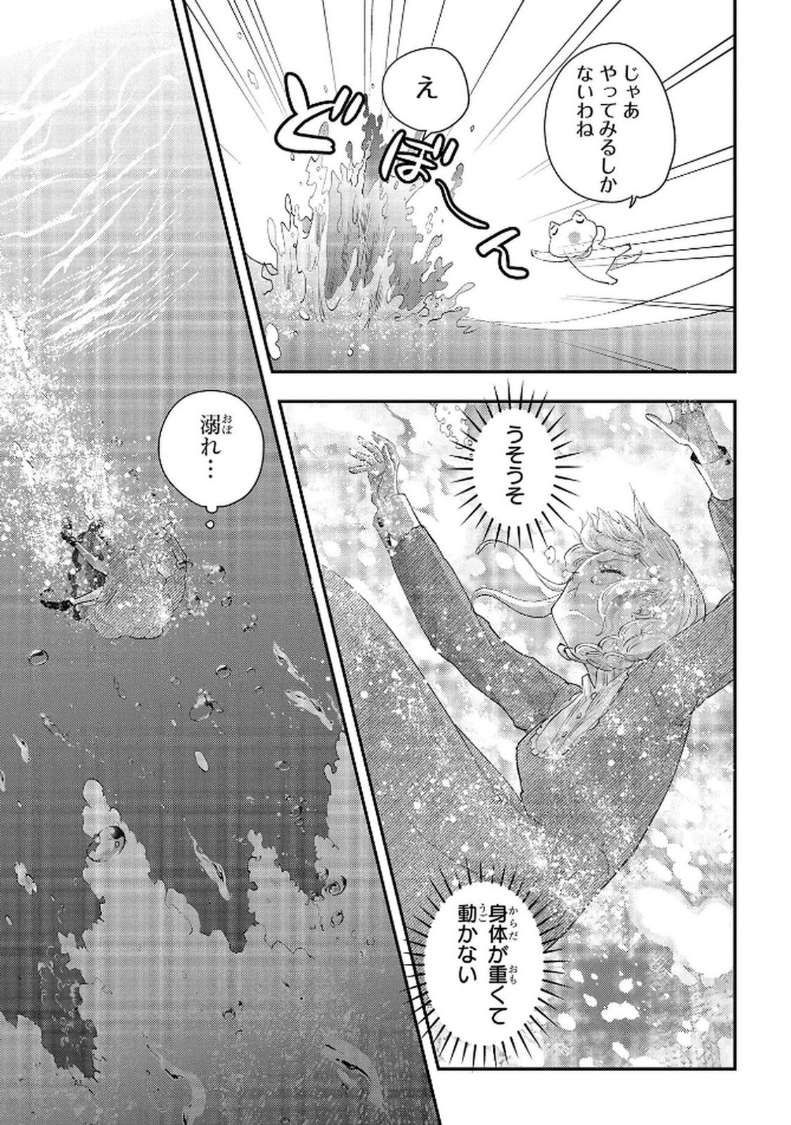 BAKEMONO-JOU SOPHIE NO SALON Chap 12.2 - Pic 3