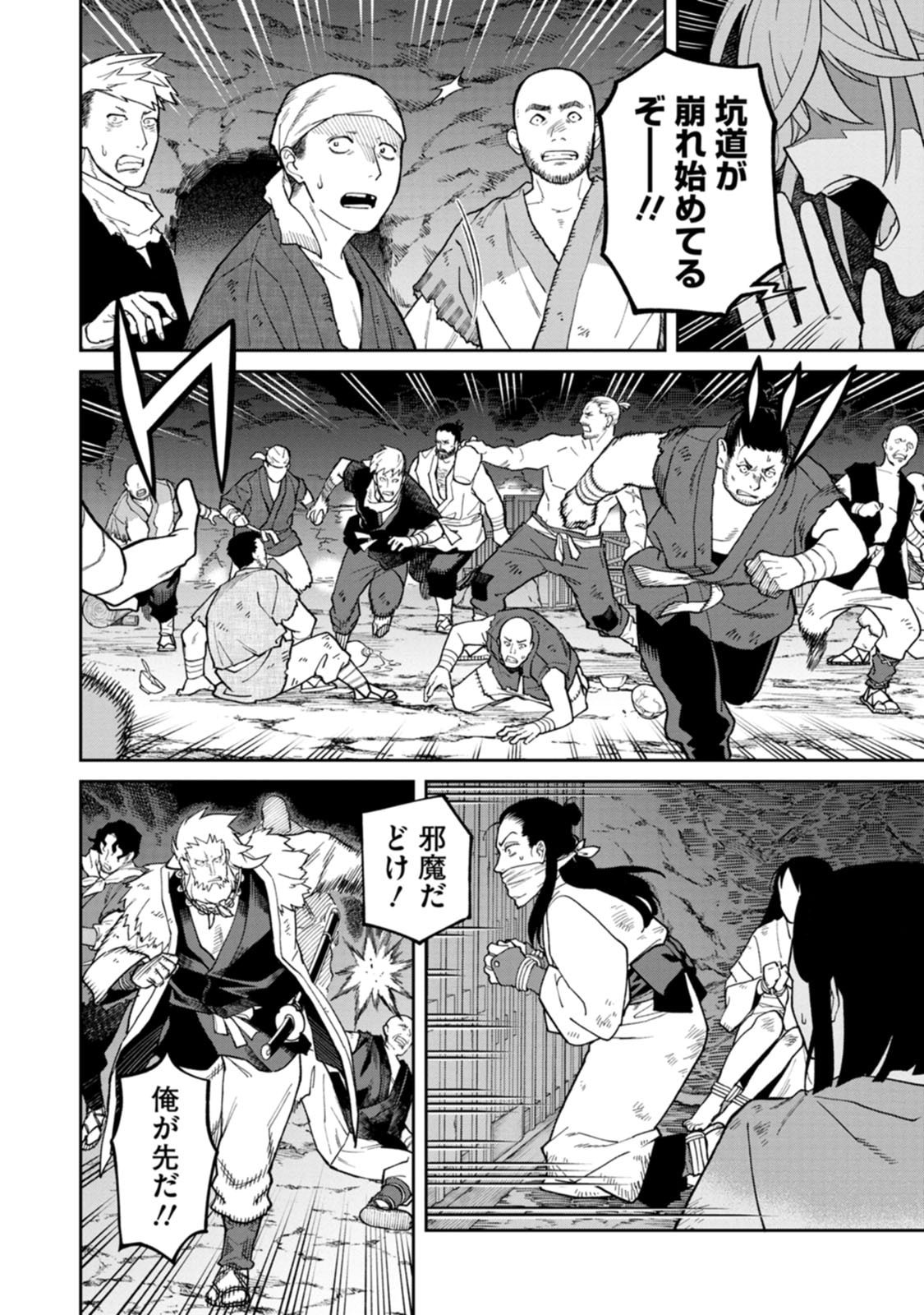 ISHIGAMI SENKI Chapter 28 page 22 - nihonkuni.com