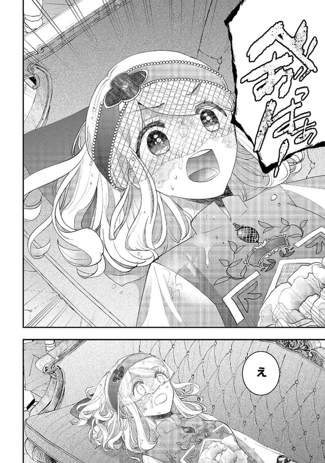 BAKEMONO-JOU SOPHIE NO SALON Chap 12.2 - Pic 4