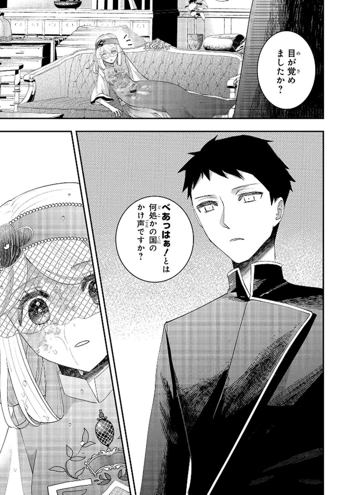 BAKEMONO-JOU SOPHIE NO SALON Chap 12.2 - Pic 5