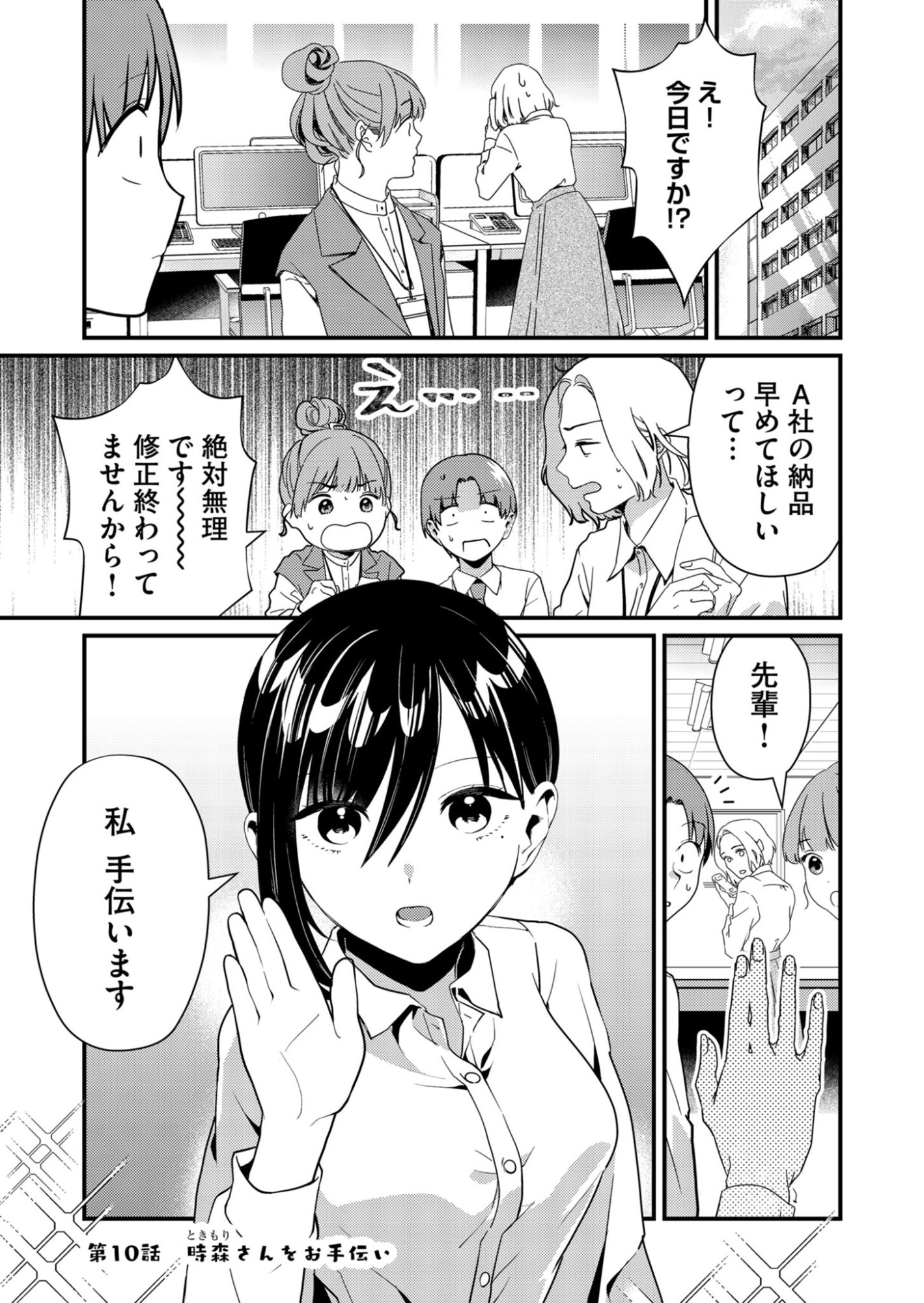 Read TOKIMORI-SAN GA MUBOUBI DESU!! Chapter 10 [High Quality / Full] - Page 1 - nicomanga.net