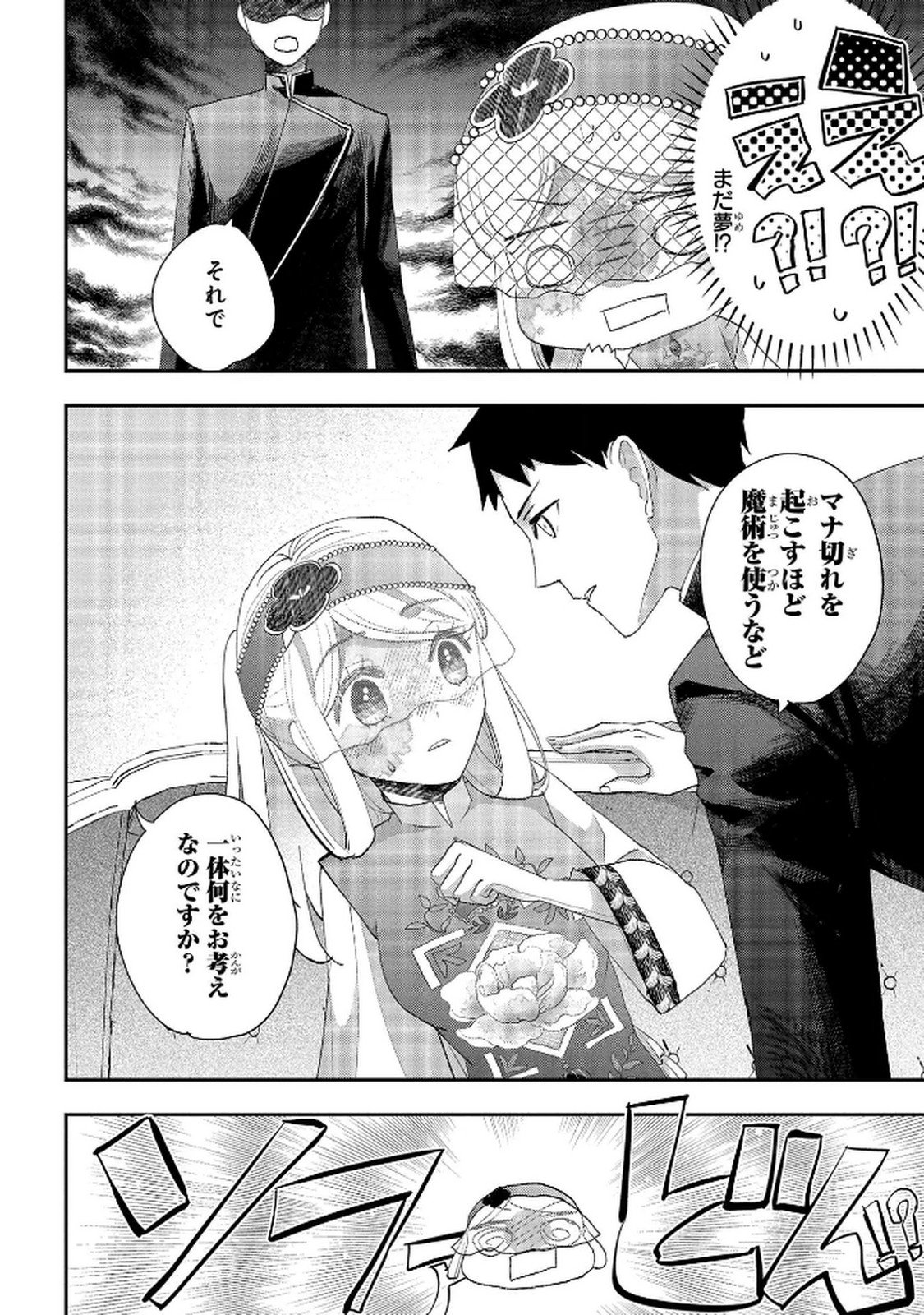 BAKEMONO-JOU SOPHIE NO SALON Chap 12.2 - Pic 6