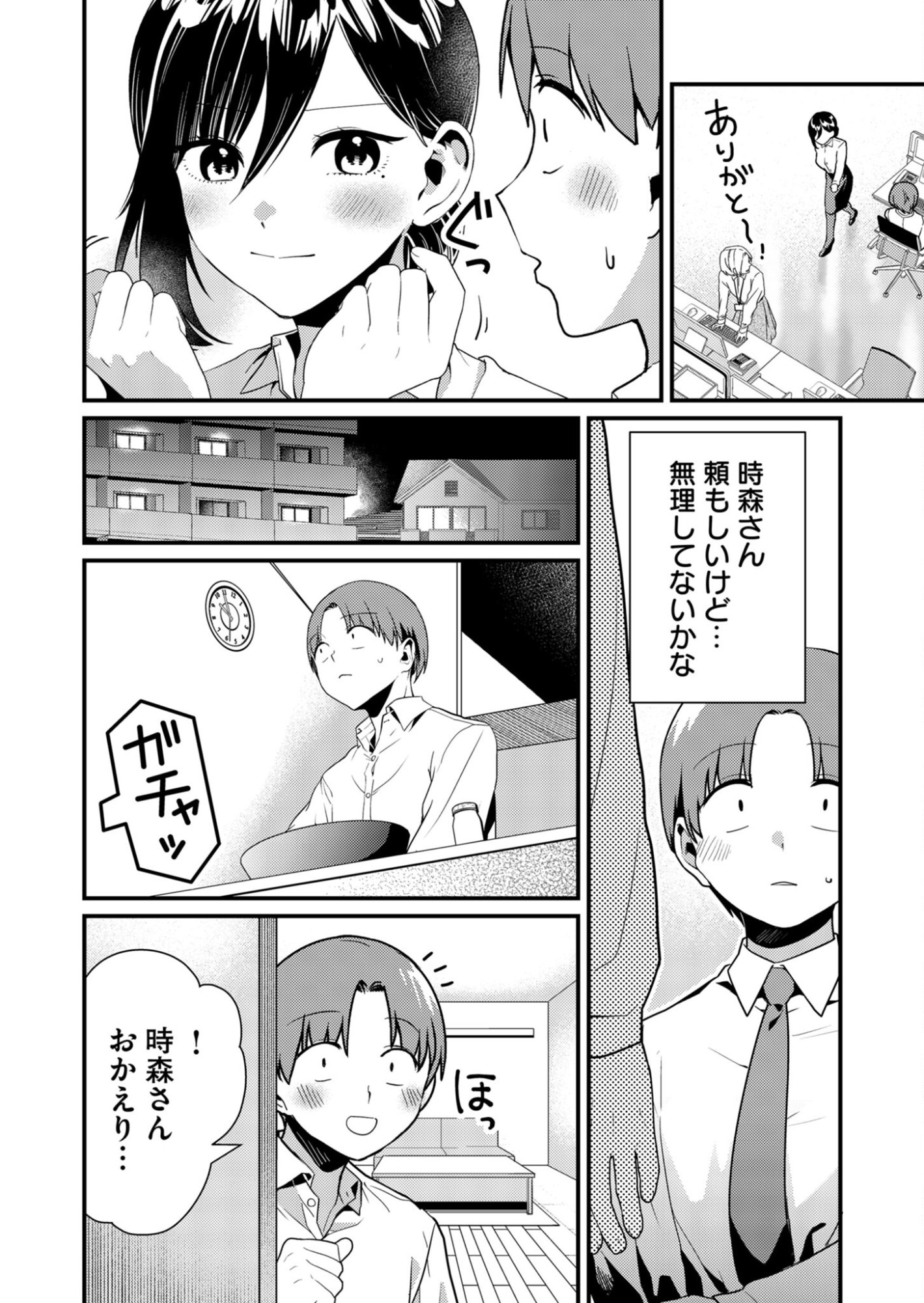 Read TOKIMORI-SAN GA MUBOUBI DESU!! Chapter 10 [High Quality / Full] - Page 2 - nicomanga.net