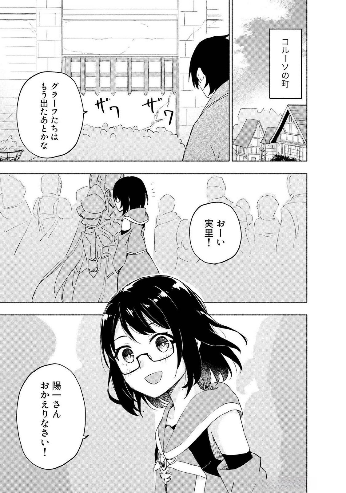 Read EH, TEN'I SHIPPAI! ?...... SEIKOU? Chapter 48 [High Quality / Full] - Page 3 - nicomanga.net