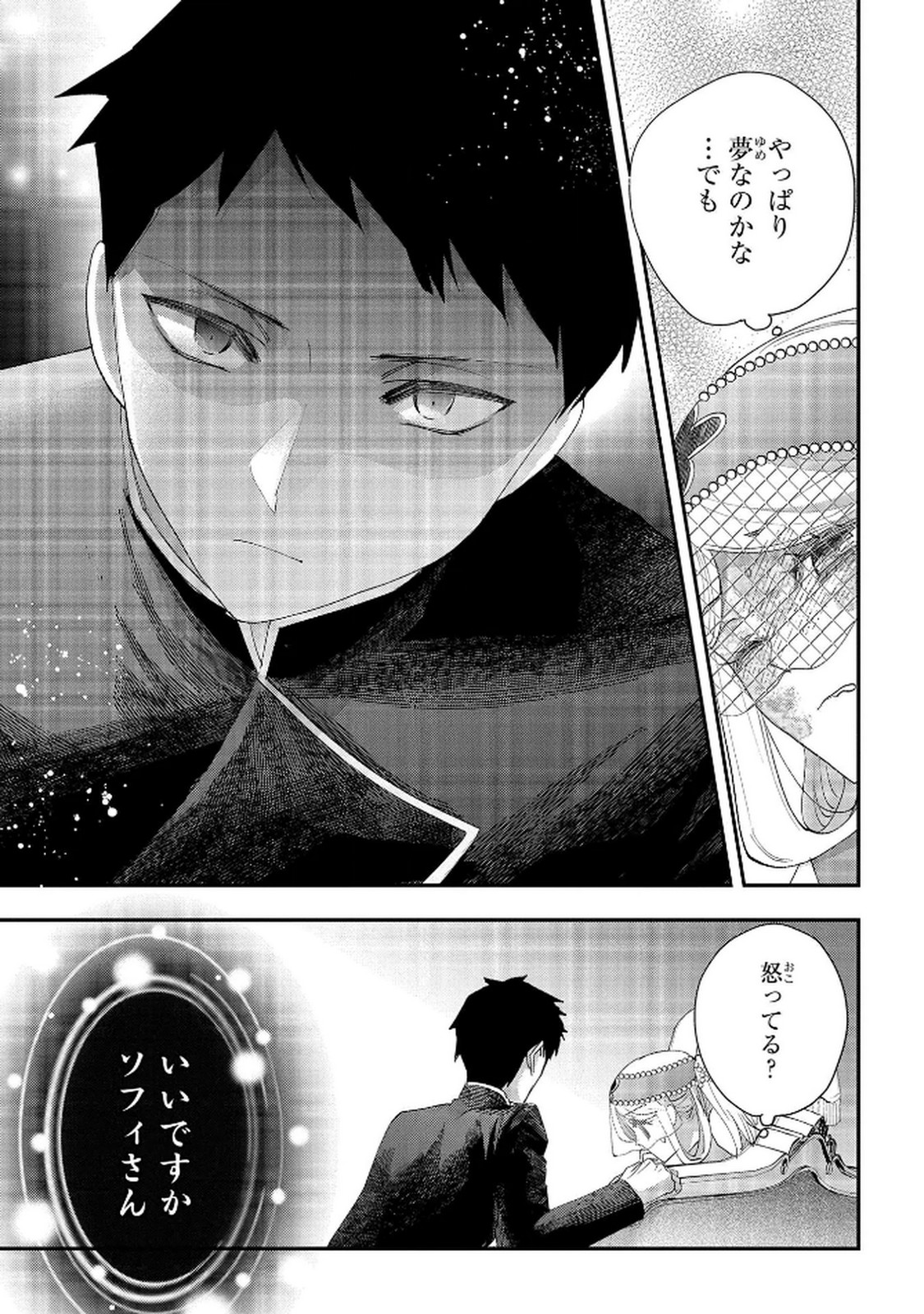 BAKEMONO-JOU SOPHIE NO SALON Chap 12.2 - Pic 7