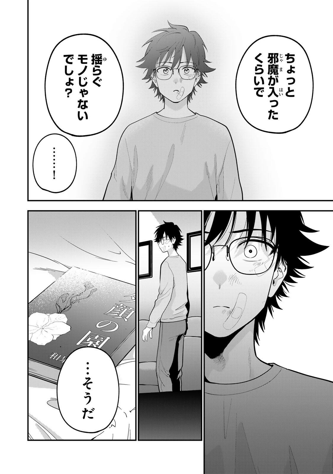 OYASUMI FUMI-SAN Chapter 64 page 12 - nihonkuni.com