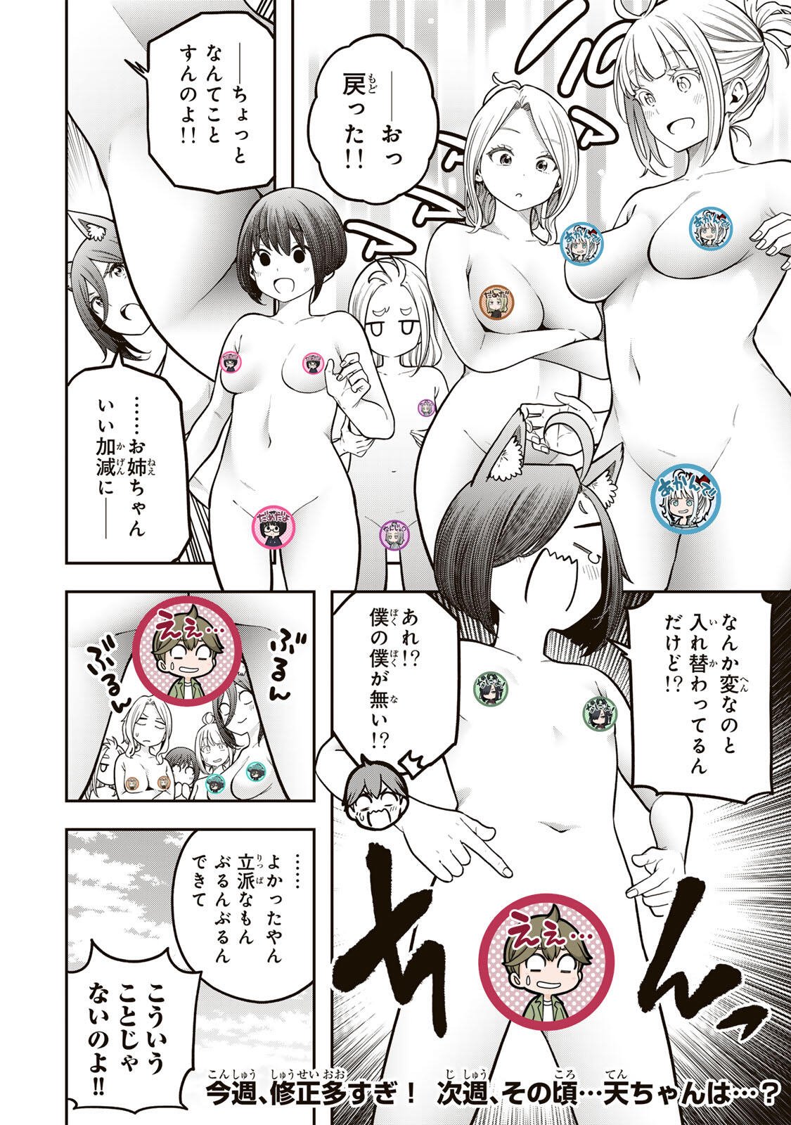 Read JUKEBOX Chapter 11.3 [High Quality / Full] - Page 12 - nicomanga.com