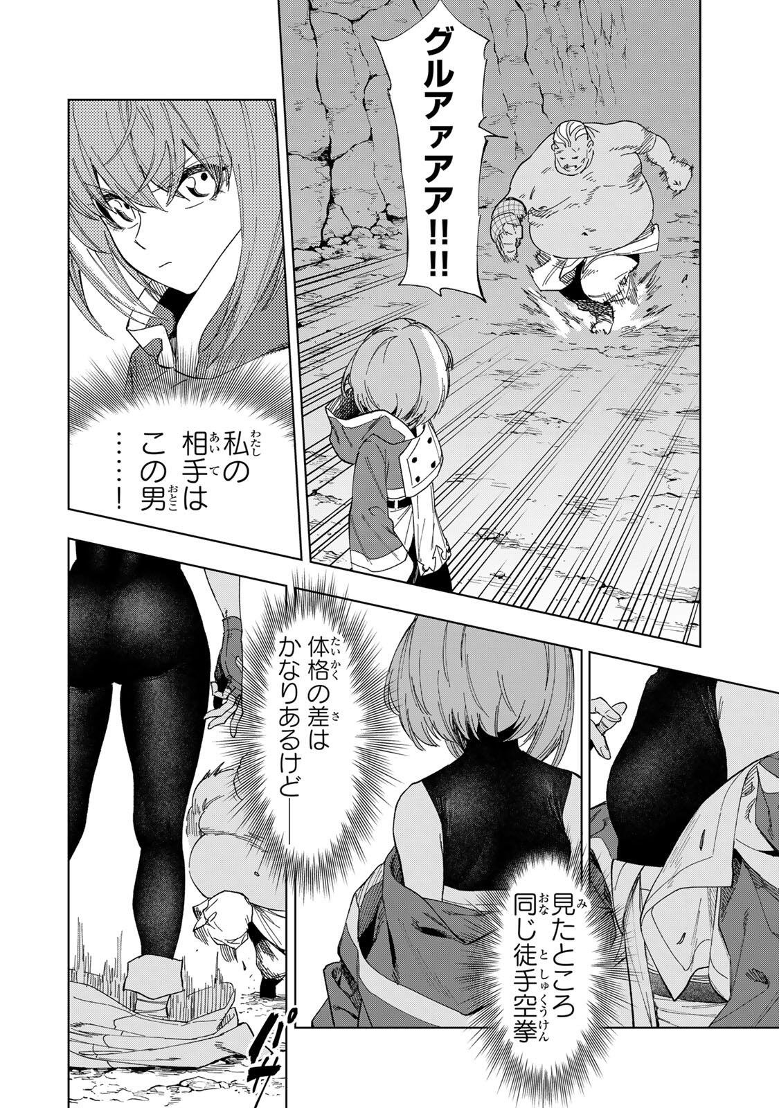 GENKAI SHUURAKU WO DATSU SHITA RENKINJUTSUSHI, TOKAI DE "SAIKYOU" NA NO GA BAREMAKURU. ROUGAI-DOMO NI WA II KAGEN AISO GA TSUKIMASHITA - RAW Chapter 51 page 12 - nihonkuni.com