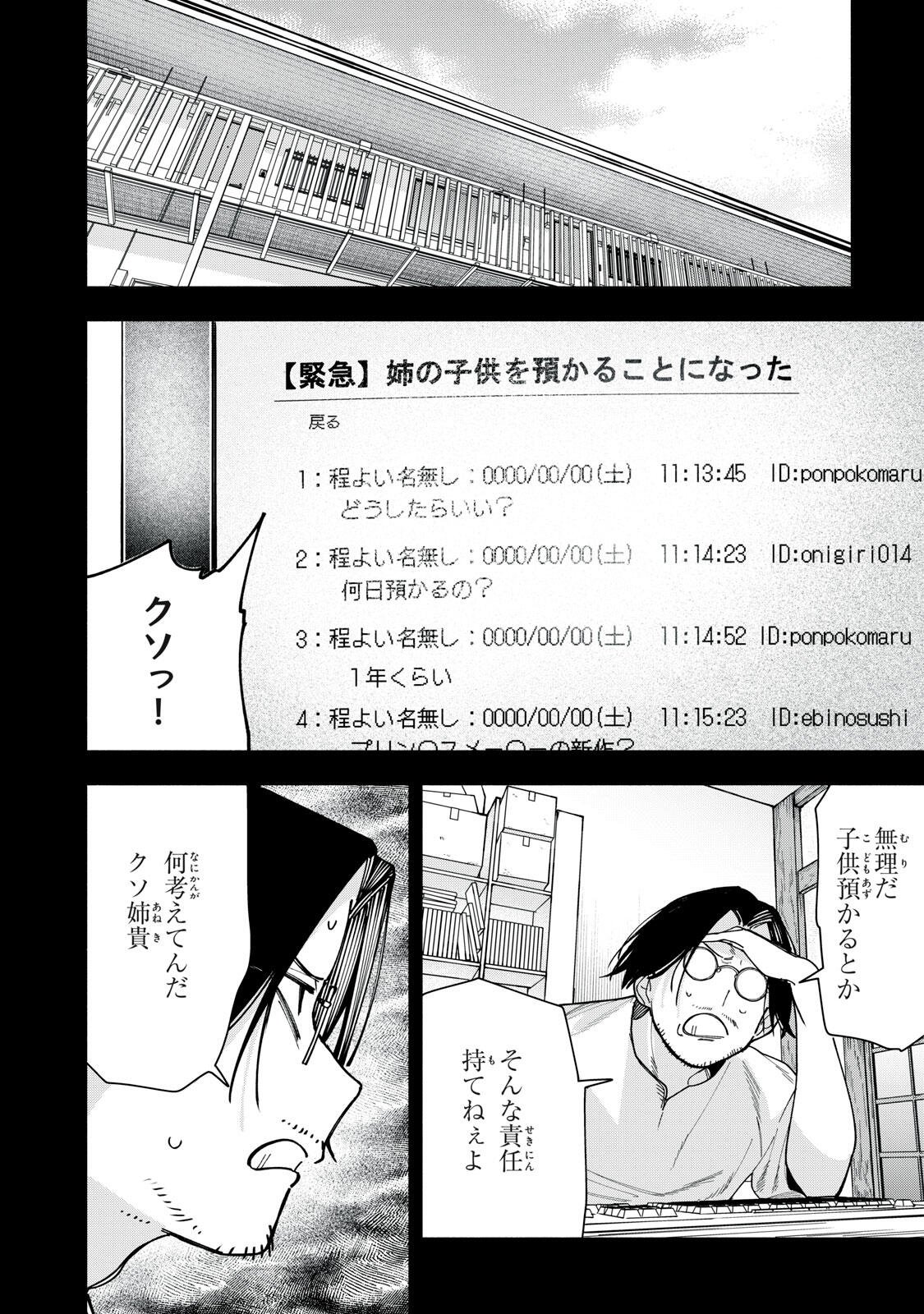 YANE NO SHITA NO ARTEMIS Chapter 48 page 12 - nihonkuni.com