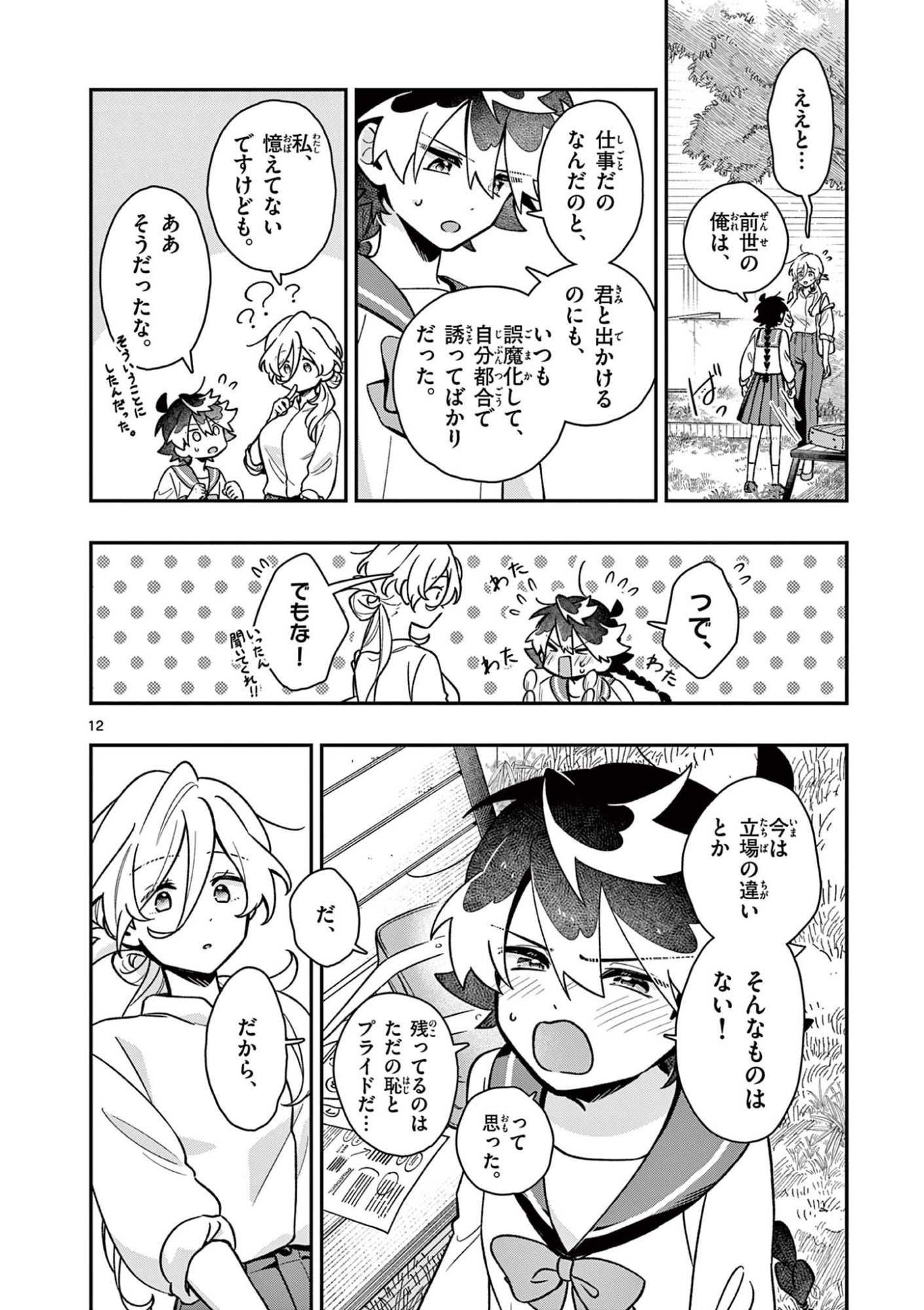 Read MAO-SAMA, RE RE REVENGE! Chapter 3 [High Quality / Full] - Page 12 - dark.nicomanga.com