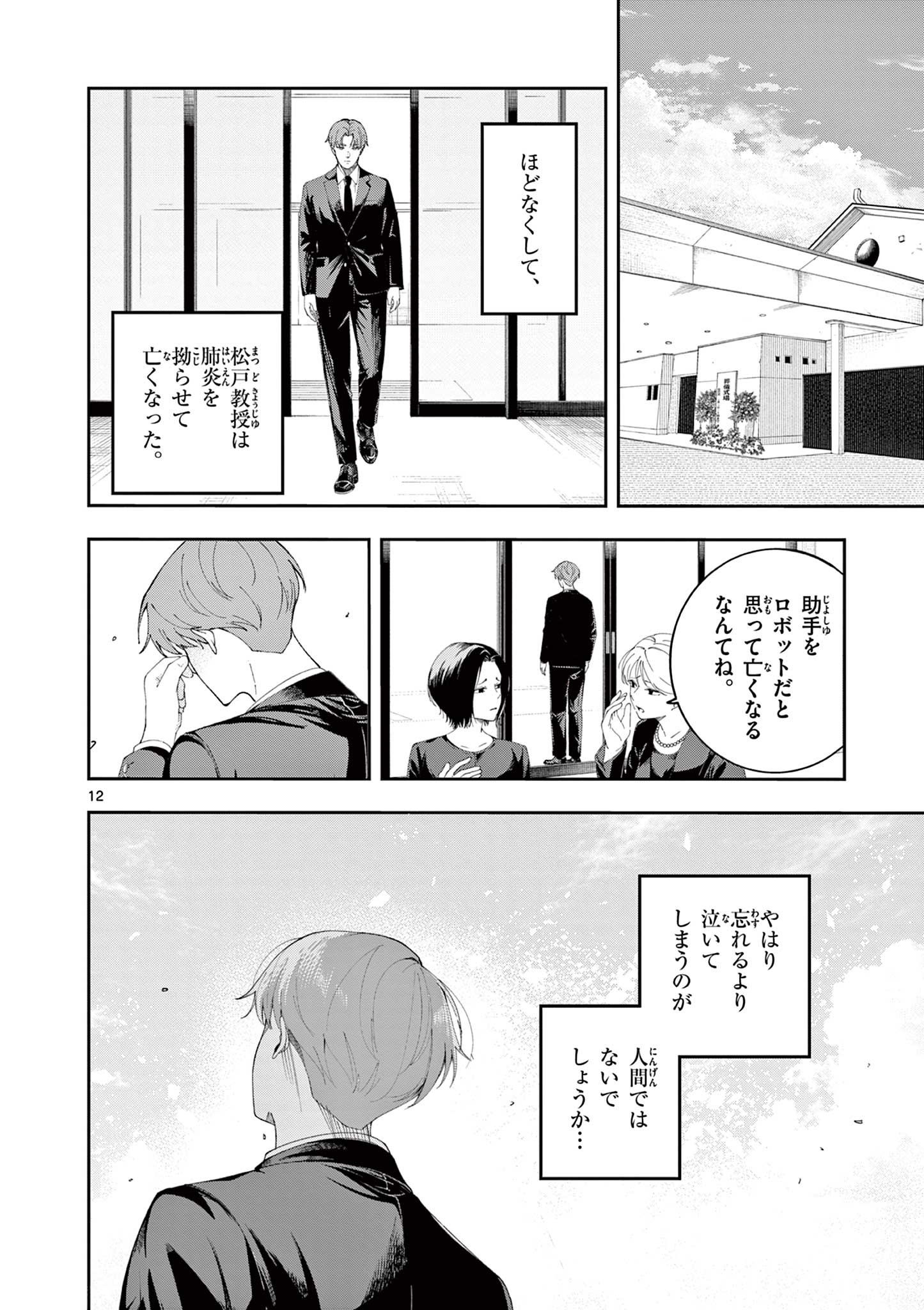 Read ENMA-CHAN NO RESULT Chapter 11 [High Quality / Full] - Page 12 - dark.nicomanga.com