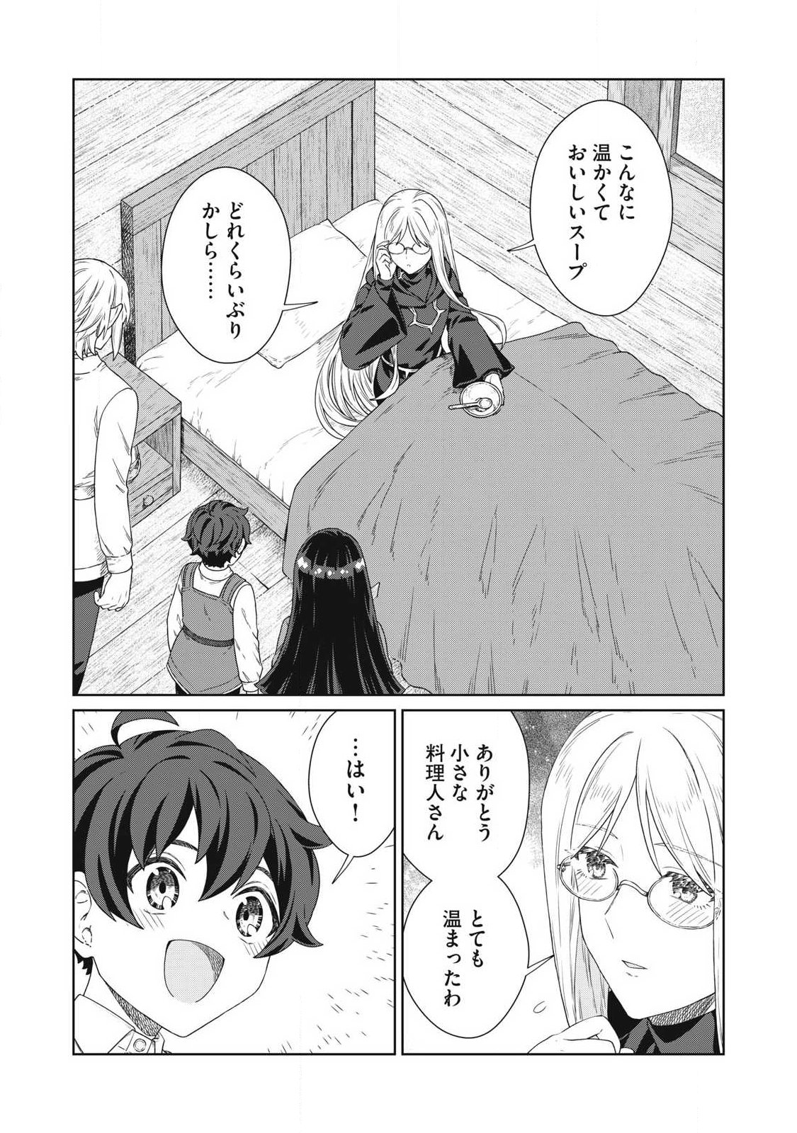 KOUSHAKUKA NO RYOURIBAN-SAMA: 300-NEN IKIRU CHIISANA RYOURIJIN Chapter 43.2 page 12 - nihonkuni.com