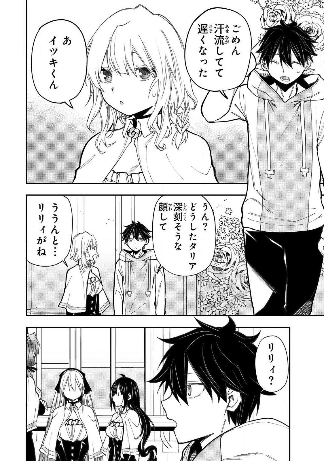 SEINARU OTOME TO HIMEGOTO WO Chapter 97 page 12 - nihonkuni.com