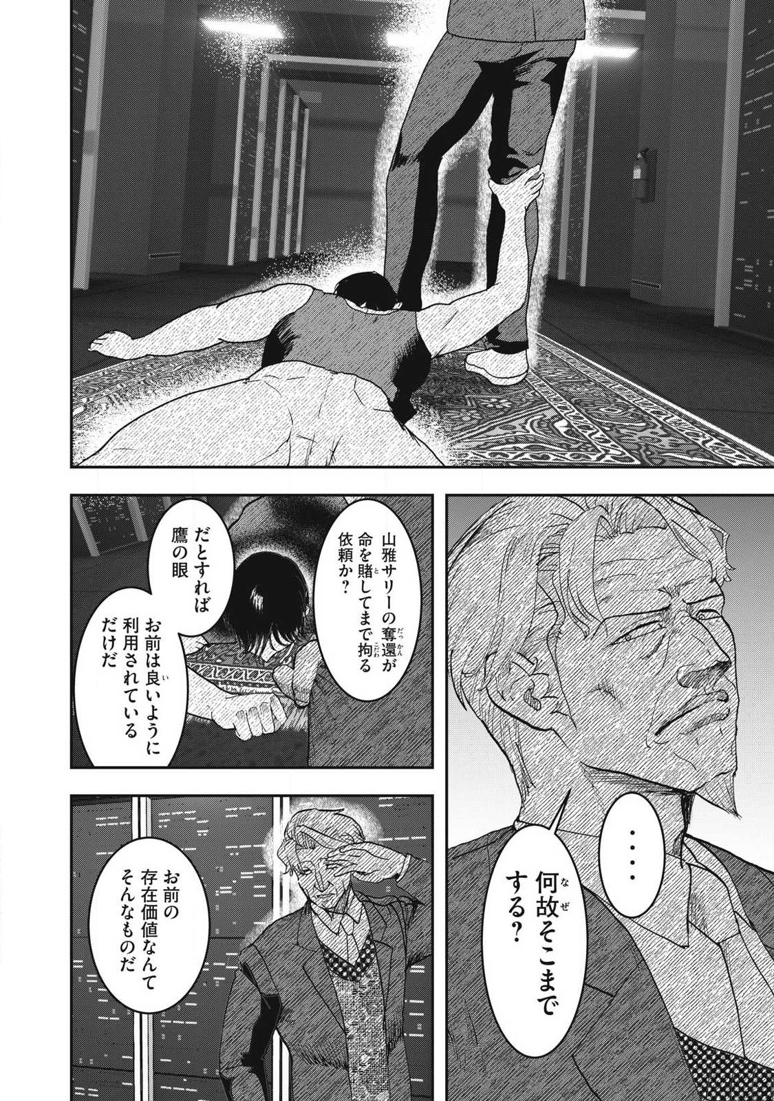 Read INNU Chapter 71 [High Quality / Full] - Page 12 - nicomanga.com