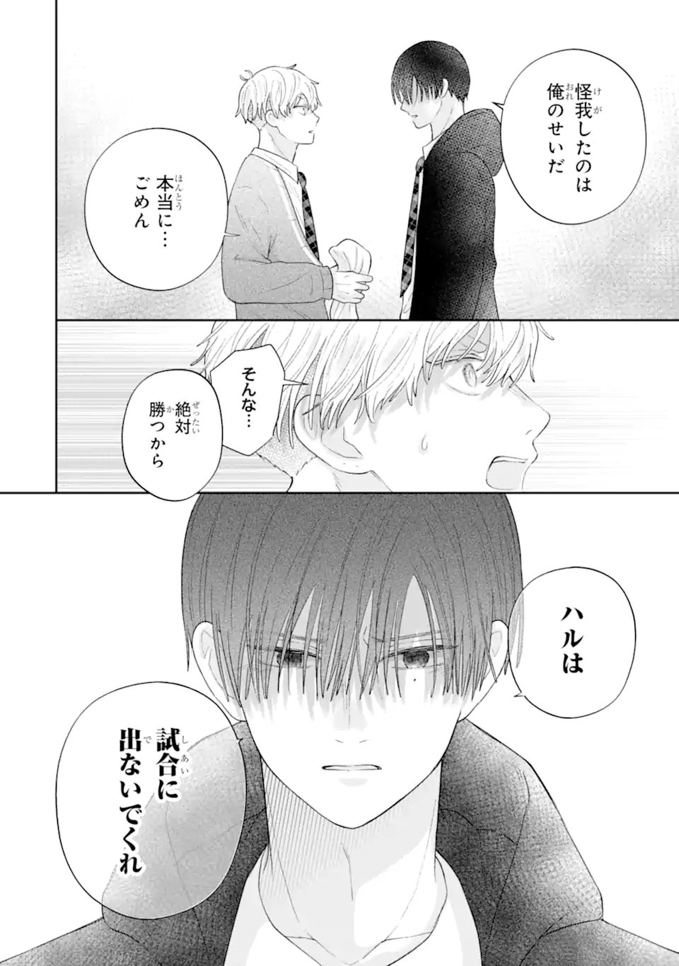 OSHI NO SHI WO KUTSUGAESU Chapter 3.3 page 12 - nihonkuni.com