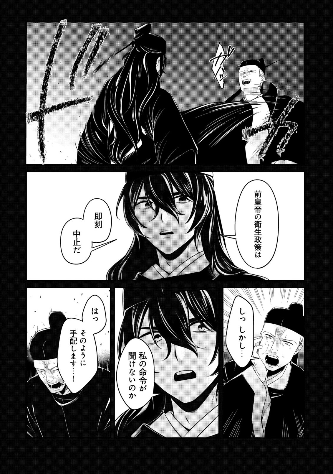 BOUKUN NO AISHITA AKUJO WA KOUKYUU NO NAZO WO OU Chapter 6 - Page 12