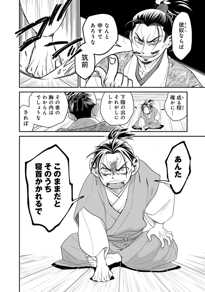 Read GYOUTEN NO CROWN: HASHIBA HIDEYOSHI NO MOTTOMO HARD NA JUUYOKAKAN Chapter 13 [High Quality / Full] - Page 12 - nicomanga.net
