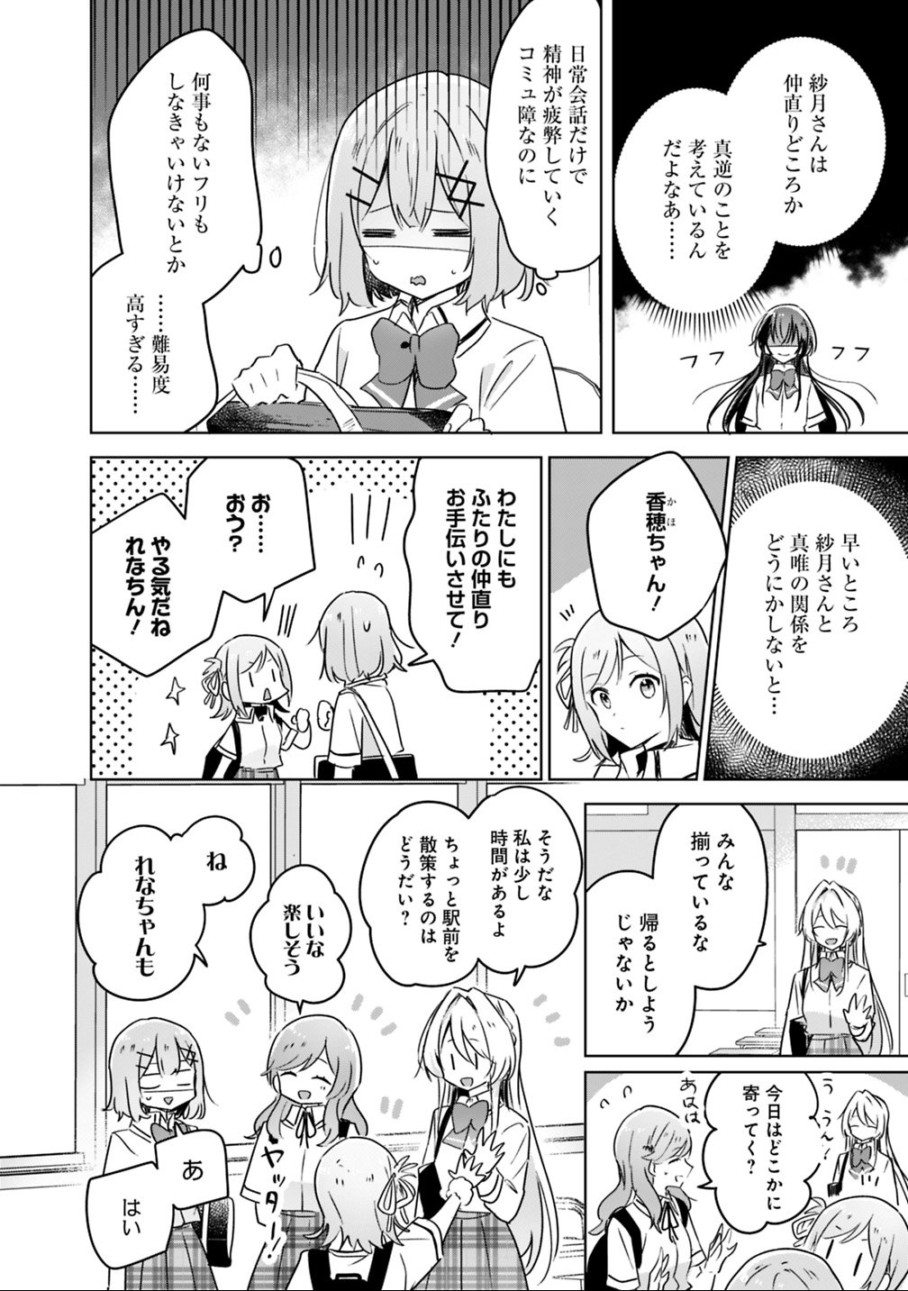 Read WATASHI GA KOIBITO NI NARERU WAKE NAI JAN, MURI MURI! (※MURI JA NAKATTA!?) Chapter 21 [High Quality / Full] - Page 12 - nicomanga.net
