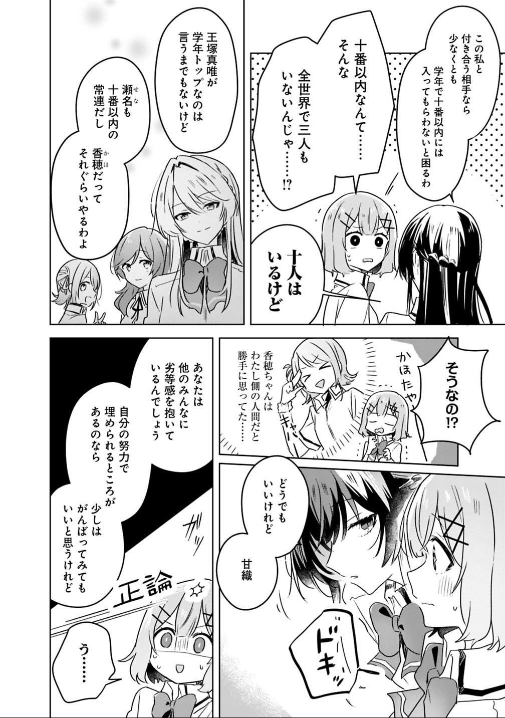 Read WATASHI GA KOIBITO NI NARERU WAKE NAI JAN, MURI MURI! (※MURI JA NAKATTA!?) Chapter 23 [High Quality / Full] - Page 12 - nicomanga.net