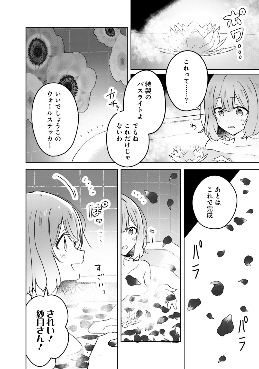Read WATASHI GA KOIBITO NI NARERU WAKE NAI JAN, MURI MURI! (※MURI JA NAKATTA!?) Chapter 25 [High Quality / Full] - Page 12 - nicomanga.net
