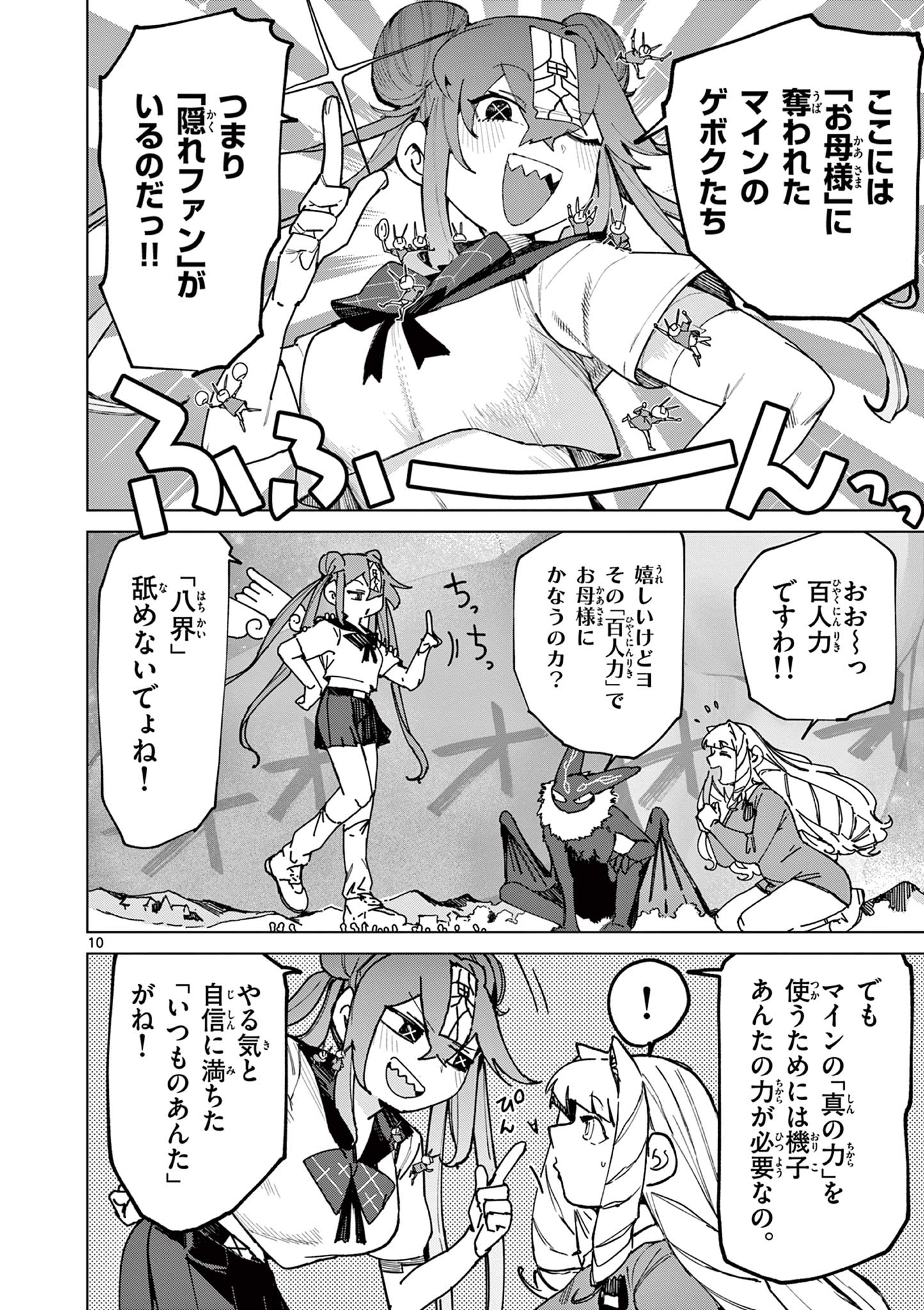 Read GIANT OJOUSAMA Chapter 167 [High Quality / Full] - Page 12 - dark.nicomanga.com