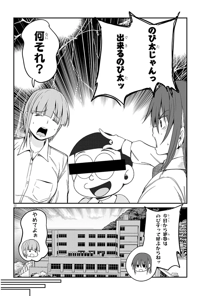 INAKA NO KURO GAL JK TO KEKKON SHIMASHITA Chapter 27.1 - Page 12