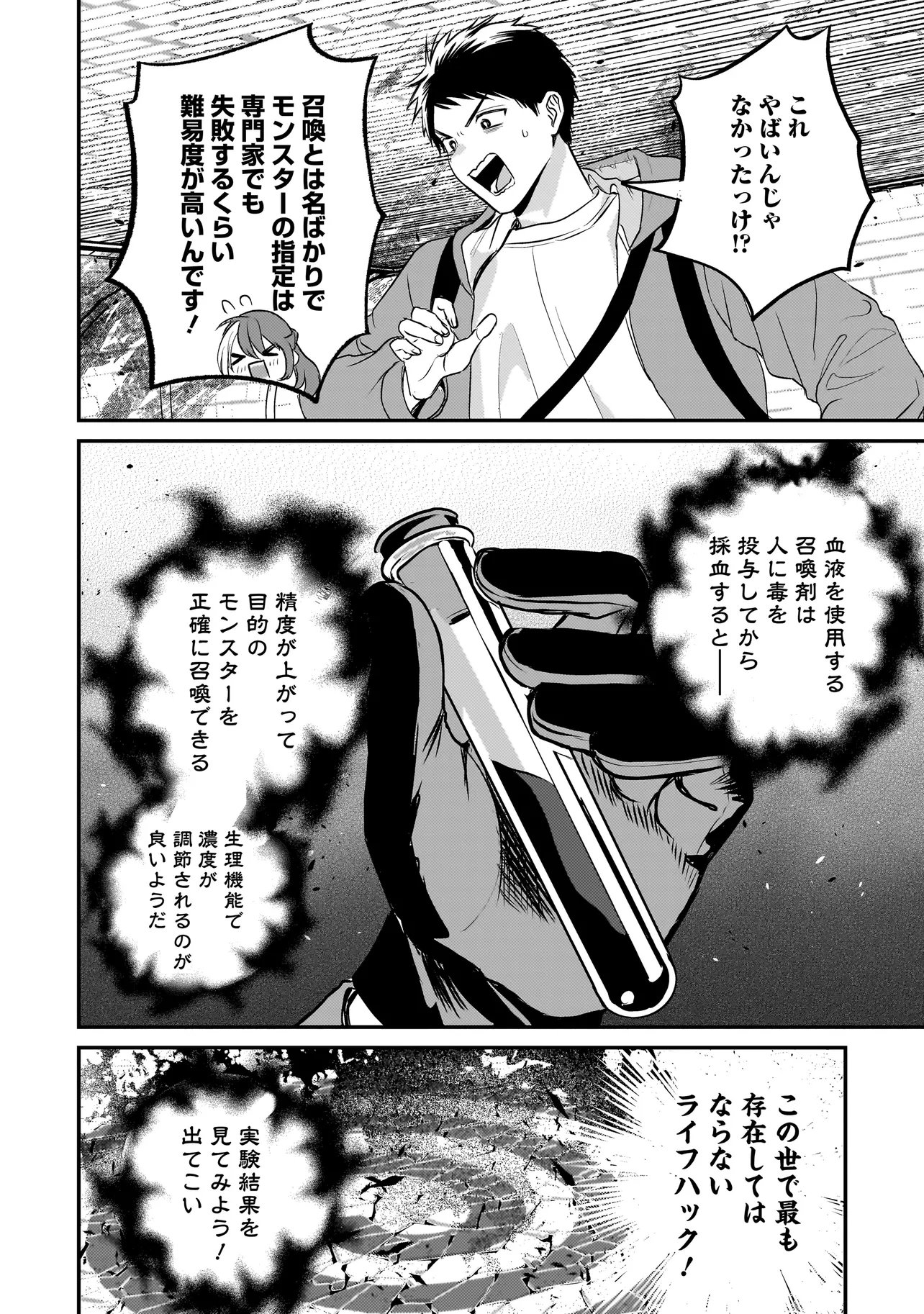 SODACHI SUGITA TAMA: UCHI NO KAINEKO GA SEKAI SAIKYOU NI NARIMASHITA!? Chapter 10.1 - Page 12