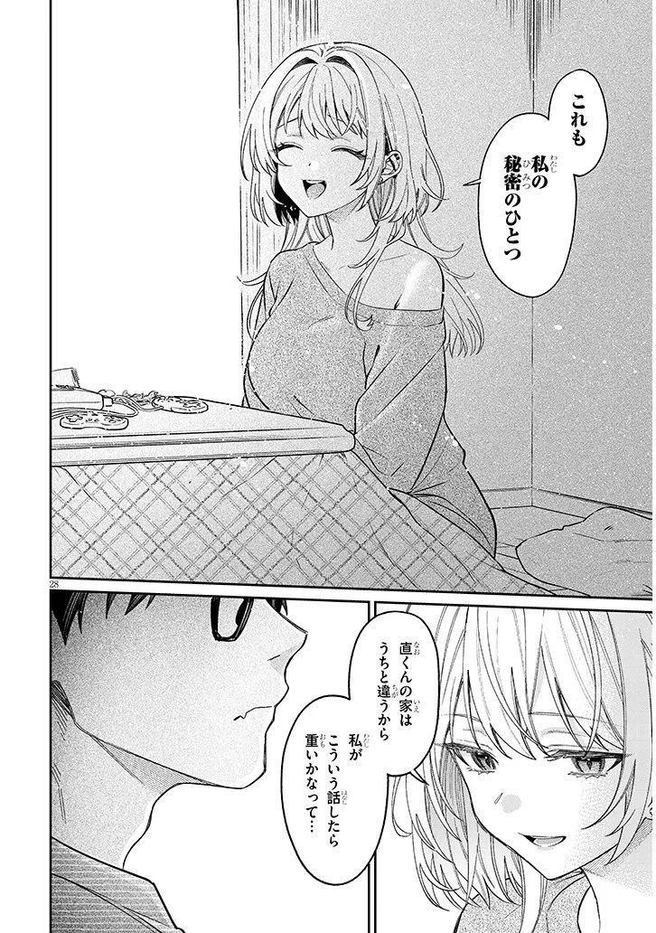 KUSETSUYO KANOJO WA TOKO NI IZANAU Chapter 22.2 page 12 - nihonkuni.com