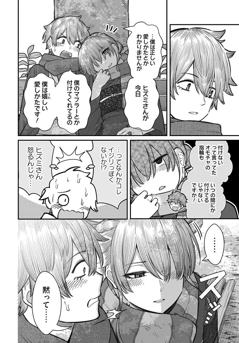 Read DAME NINGEN NO ITOSHIKATA Chapter 27.1 [High Quality / Full] - Page 12 - nicomanga.net