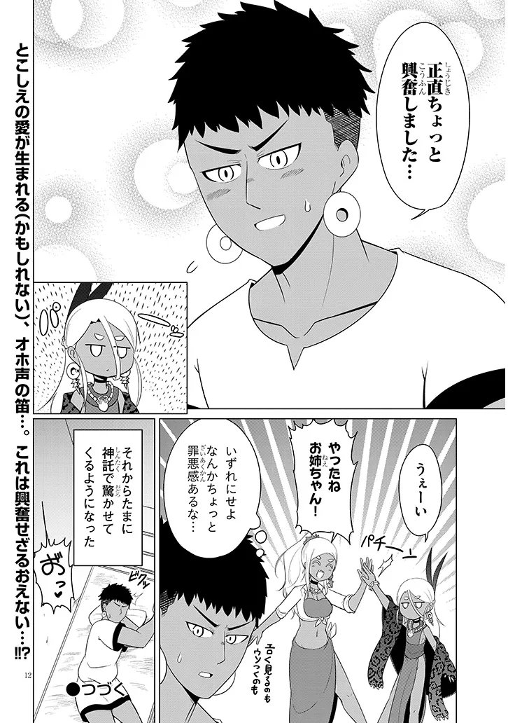 Read DOWNER MEGAMI WA OSHI GA TSUYOI Chapter 8 [High Quality / Full] - Page 12 - nicomanga.net