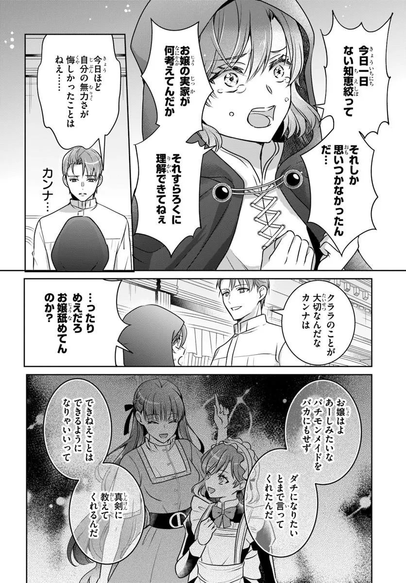 KANPEKI REIJOU CLARICIA NO KAGAYAKI WA GYAKKYOU NANKA JA KUMORANAI: KONYAKU HAKI SARETEMO JIRIKI DE SHIAWASE WO TSUKAMEBA YOI NO DEWA? Chap 7.2 - Pic 12