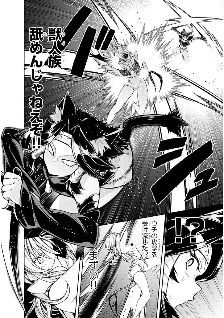MUSHIKUI NO IRIS ~MUSHI NI KARADA WO TSUKURIKAERARETA TSUIHOU BOUKENSHA ♀ NO MUSHIDOKU MUSOU~ RAW Chapter 7.1 - Page 12