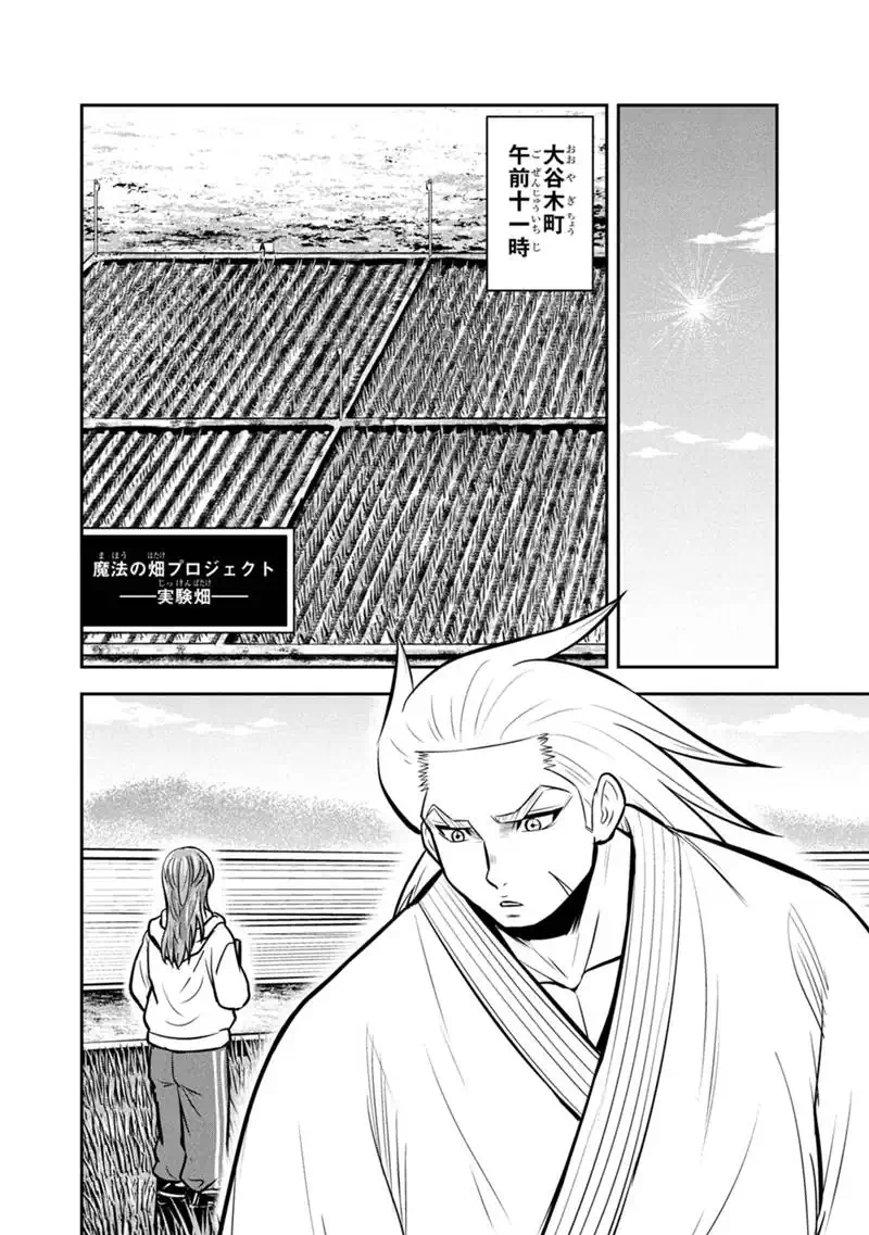 ORENCHI NI KITA ONNA KISHI TO: INAKAGURASHI SURU KOTO NI NATTA KEN - RAW Chapter 175 - Page 12
