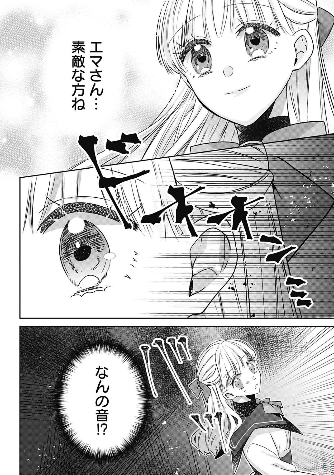 KAGO NO NAKA NO RYUU SEIJO - SHIITAGERARETA HAKUSHAKU REIJOU WA, KYOU MO DEKIAISARETEIMASU Chap 20 - Pic 12