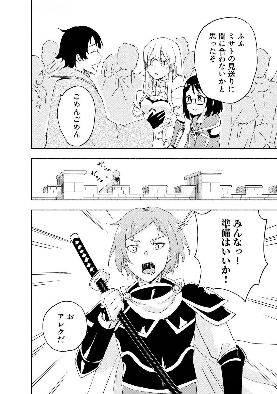 Read EH, TEN'I SHIPPAI! ?...... SEIKOU? Chapter 48 [High Quality / Full] - Page 4 - nicomanga.net
