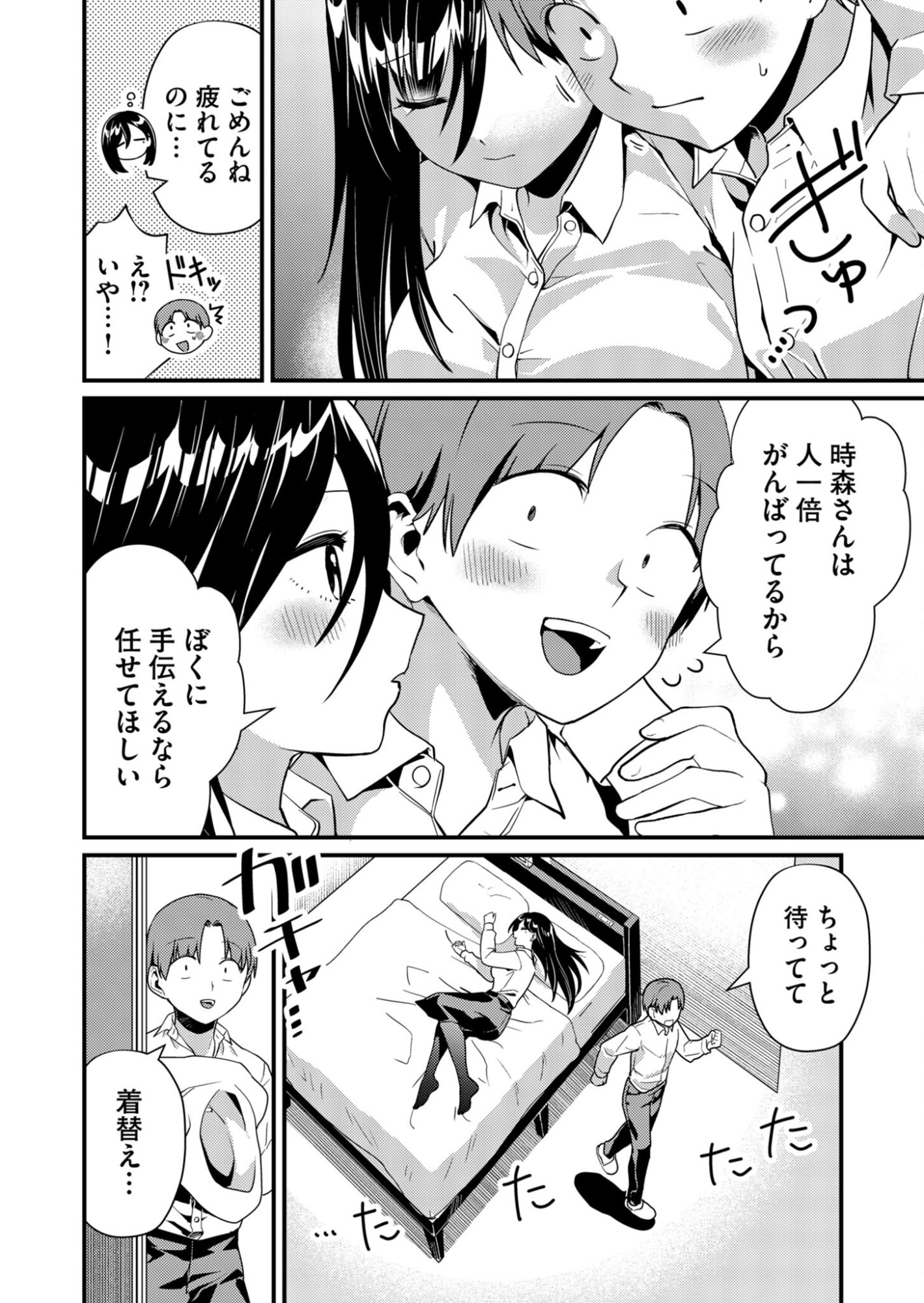 Read TOKIMORI-SAN GA MUBOUBI DESU!! Chapter 10 [High Quality / Full] - Page 4 - nicomanga.net