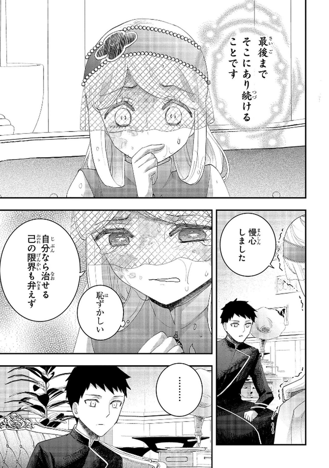 BAKEMONO-JOU SOPHIE NO SALON Chap 12.2 - Pic 9