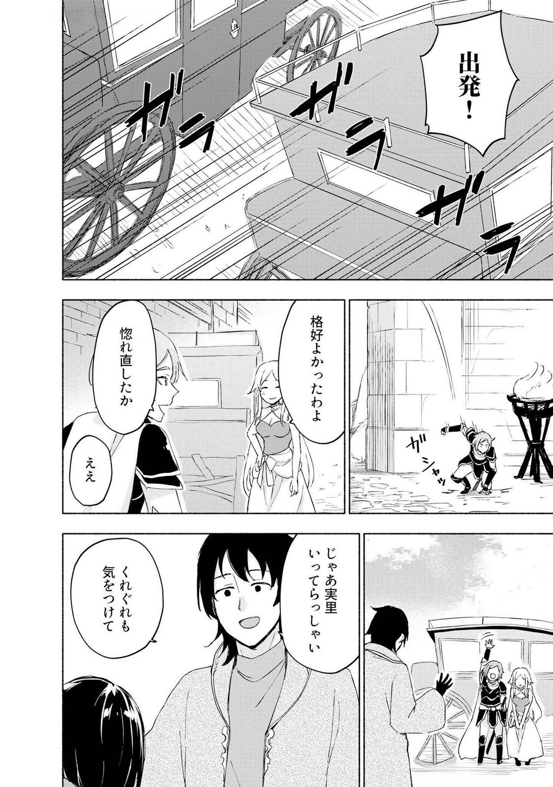 Read EH, TEN'I SHIPPAI! ?...... SEIKOU? Chapter 48 [High Quality / Full] - Page 6 - nicomanga.net