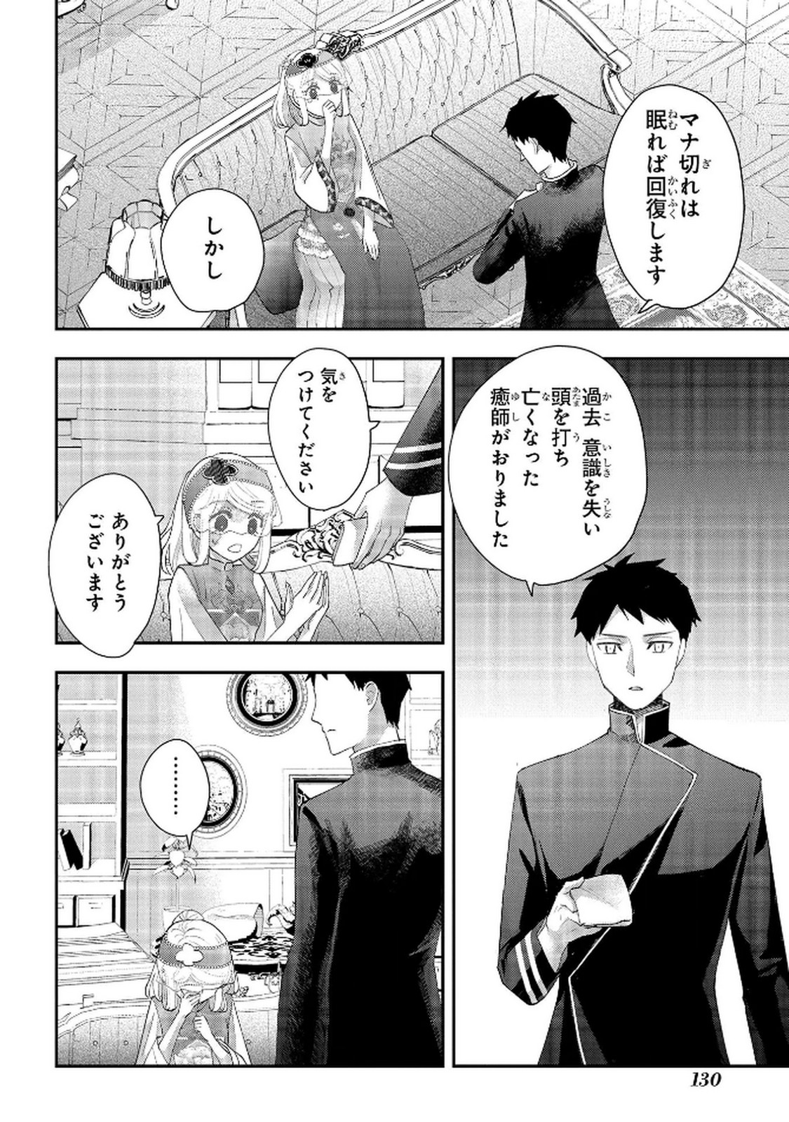 BAKEMONO-JOU SOPHIE NO SALON Chap 12.2 - Pic 10