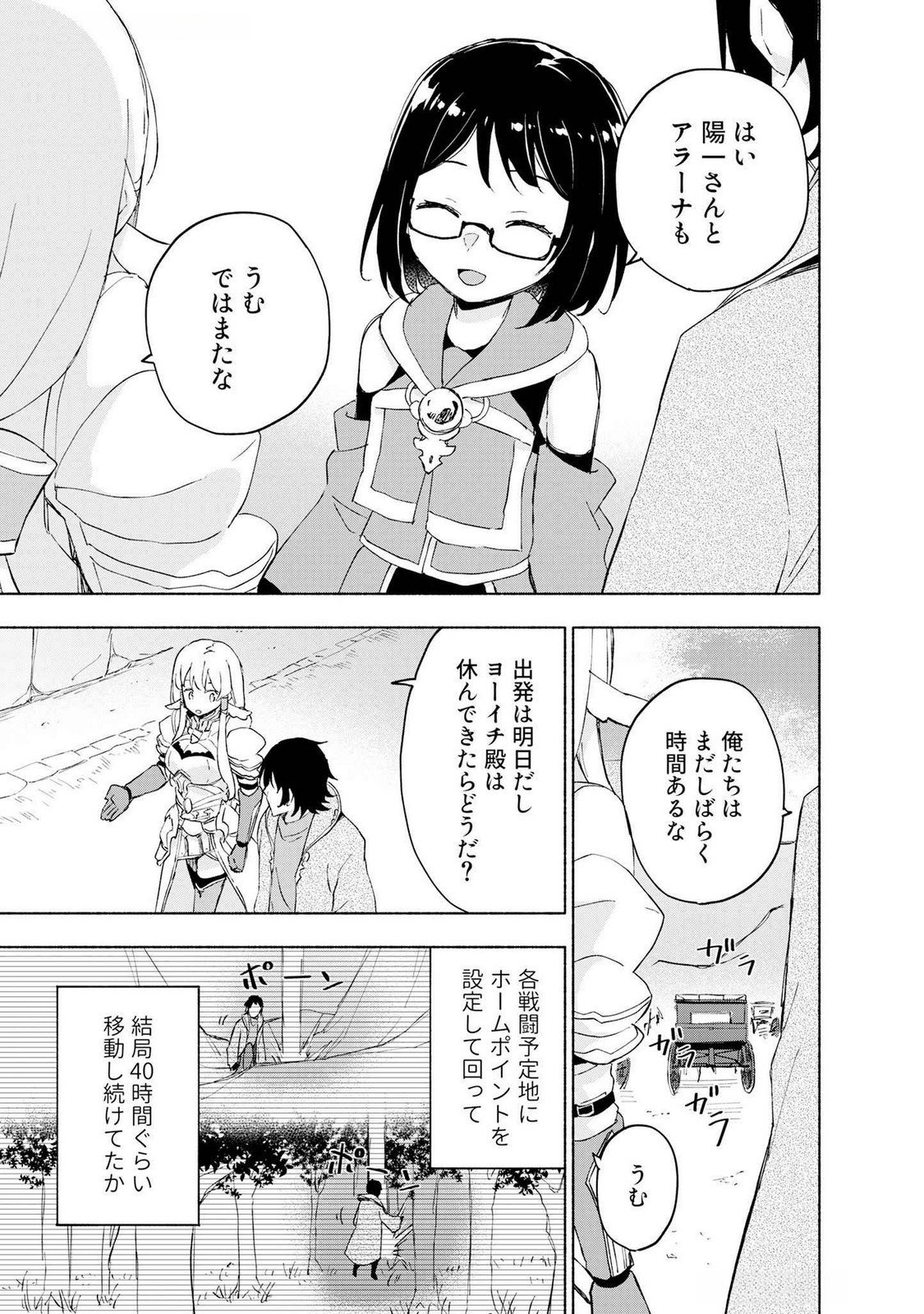 Read EH, TEN'I SHIPPAI! ?...... SEIKOU? Chapter 48 [High Quality / Full] - Page 7 - nicomanga.net