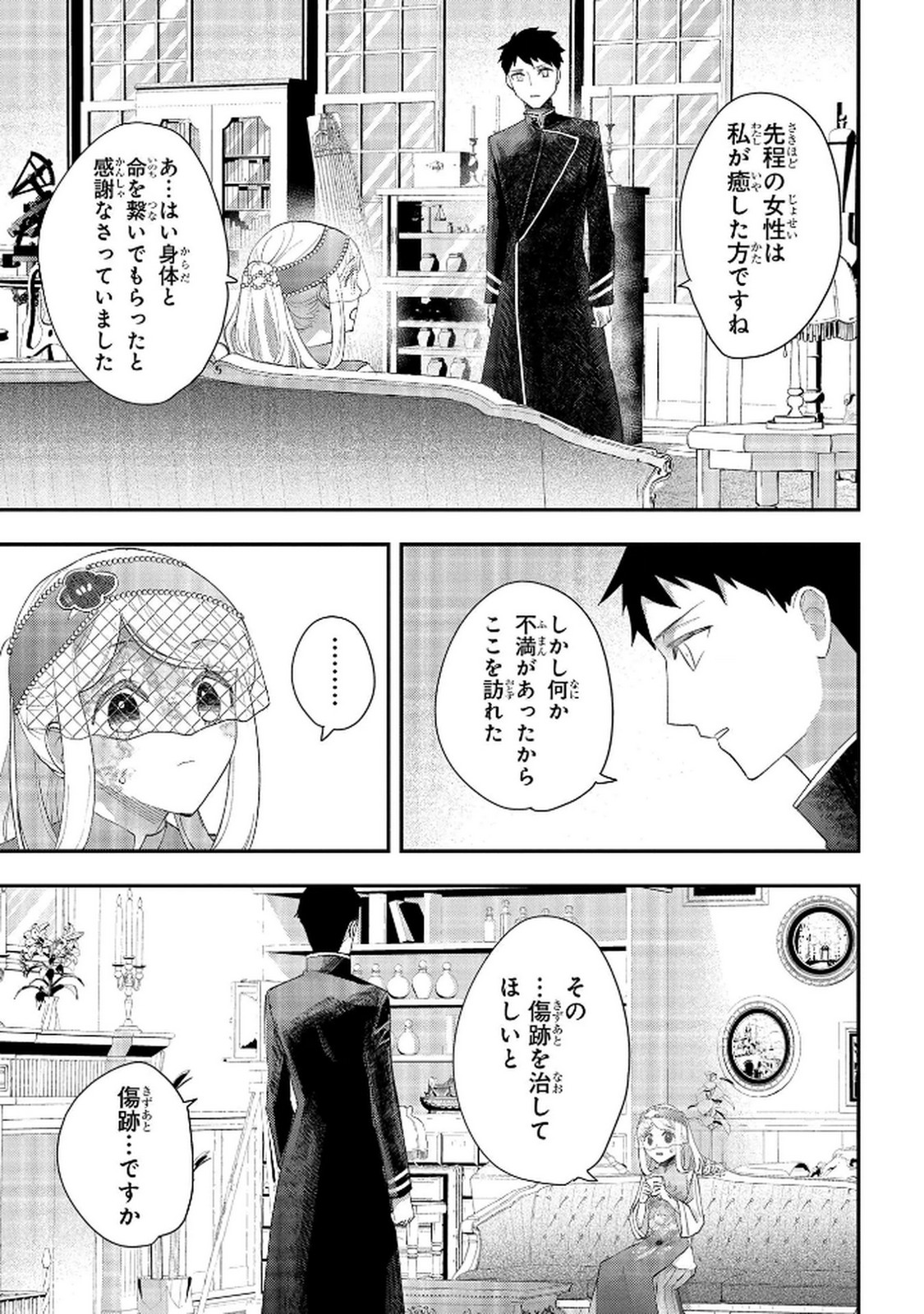 BAKEMONO-JOU SOPHIE NO SALON Chap 12.2 - Pic 11