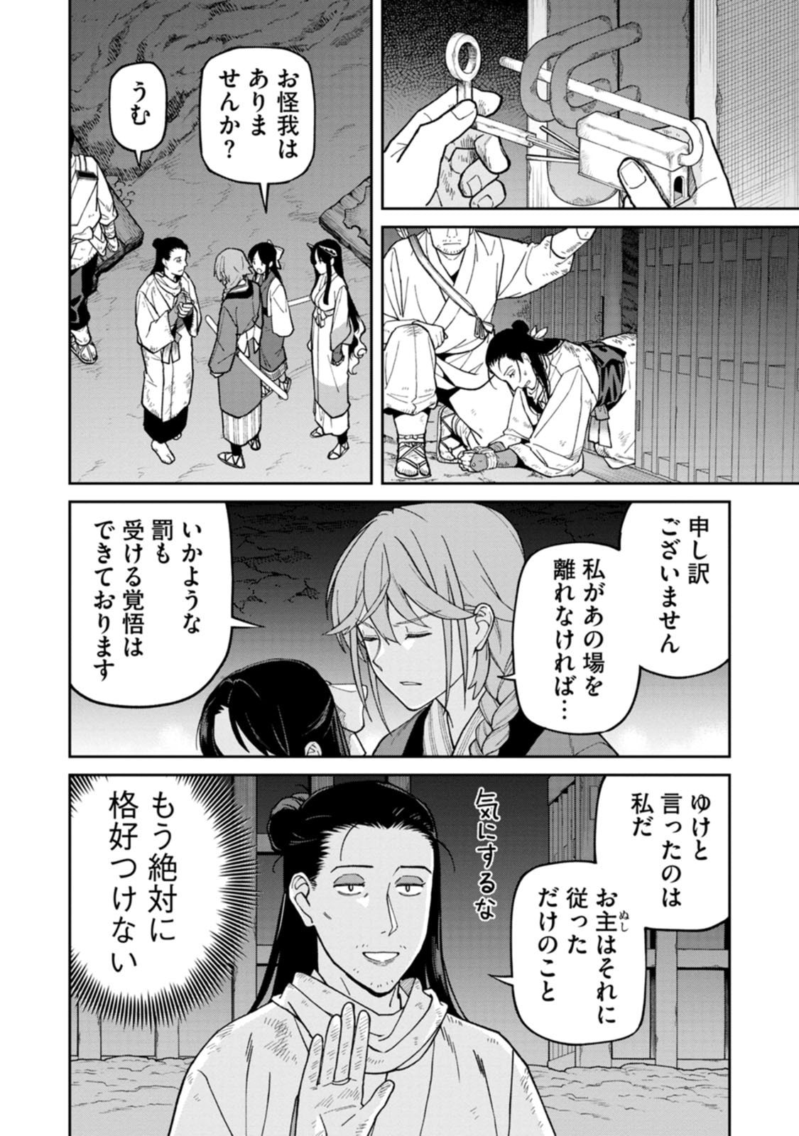 ISHIGAMI SENKI Chapter 28 page 30 - nihonkuni.com