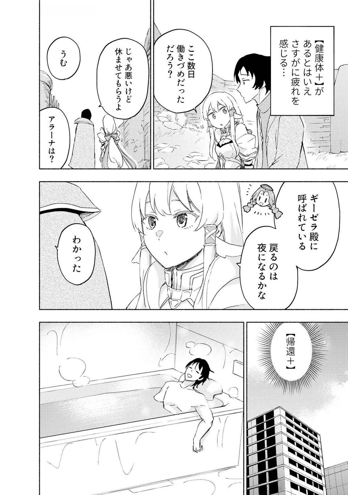 Read EH, TEN'I SHIPPAI! ?...... SEIKOU? Chapter 48 [High Quality / Full] - Page 8 - nicomanga.net
