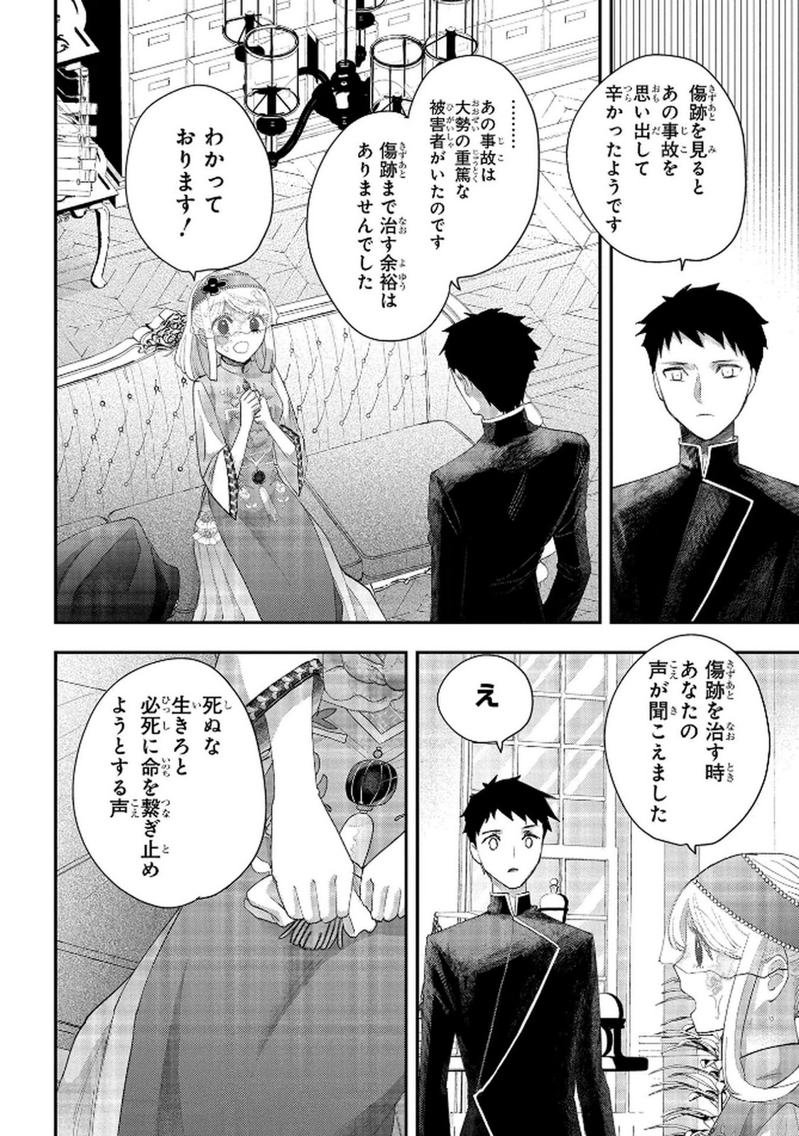 BAKEMONO-JOU SOPHIE NO SALON Chap 12.2 - Pic 12