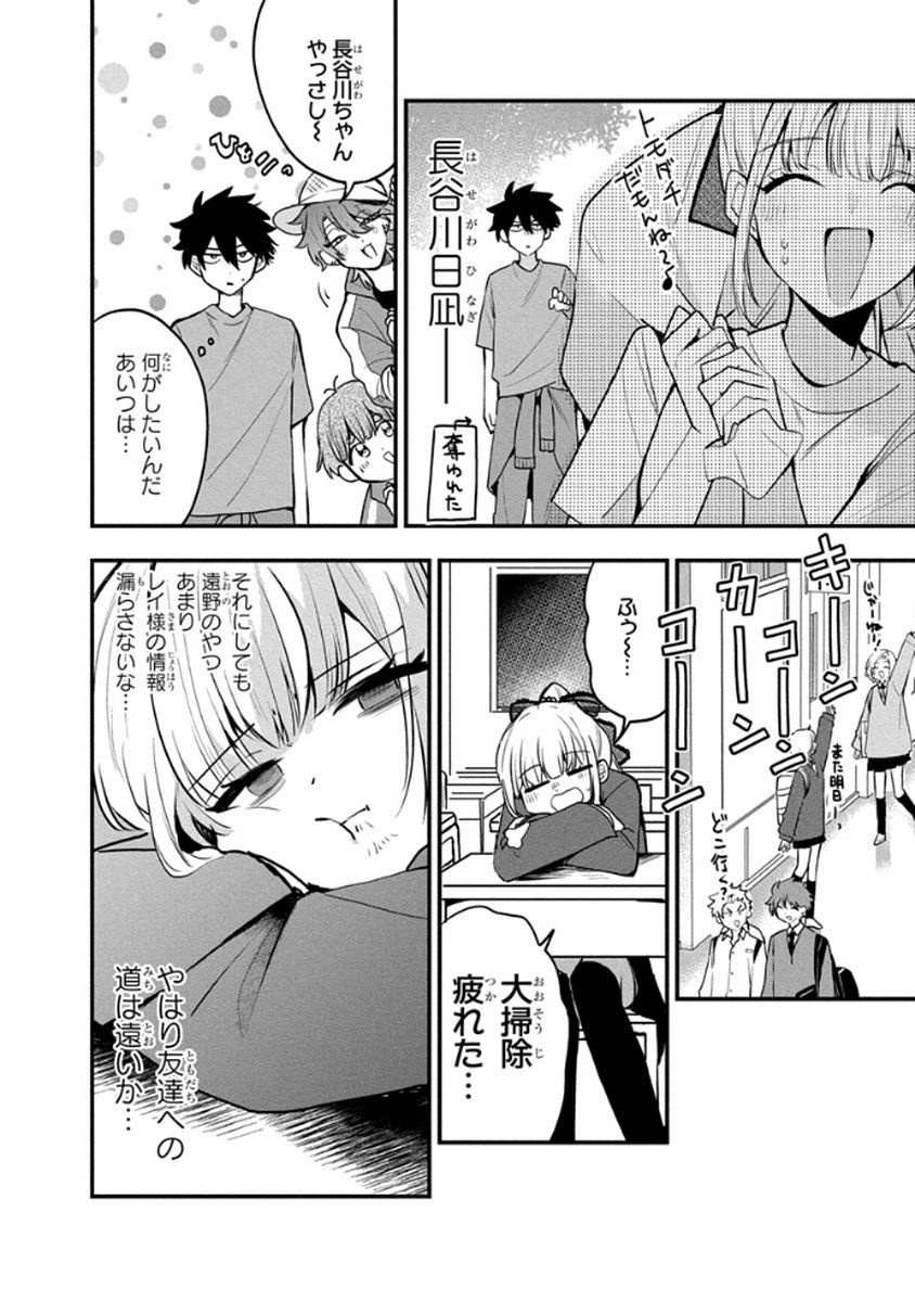 OSORAKU KANOJO WA ORE NO ANIKI WO NERATTERU Chapter 8 - Page 2
