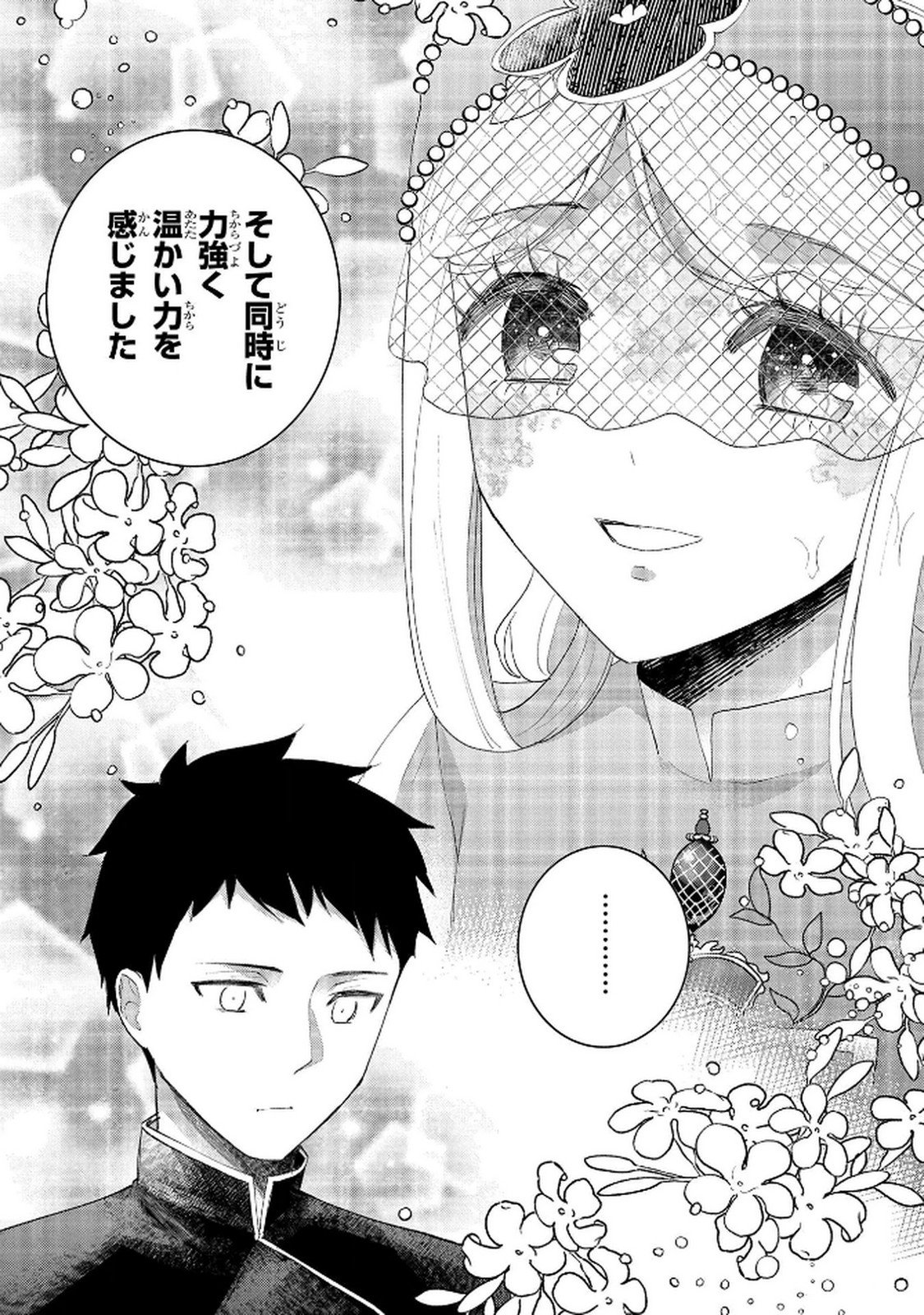 BAKEMONO-JOU SOPHIE NO SALON Chap 12.2 - Pic 13