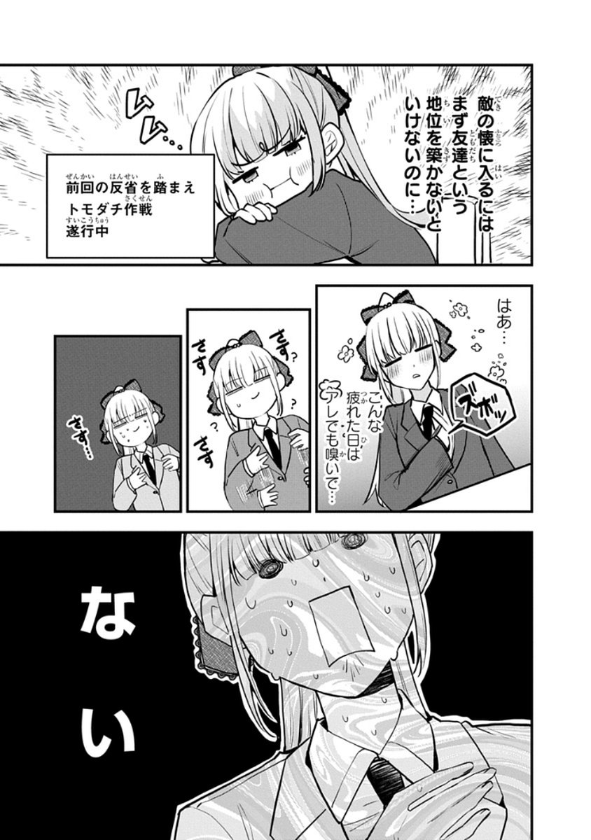 OSORAKU KANOJO WA ORE NO ANIKI WO NERATTERU Chapter 8 - Page 3
